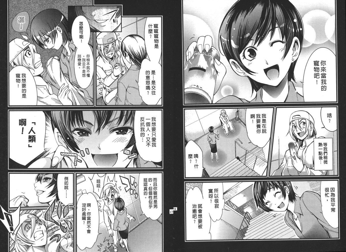 [Comeon Showme] Nenmaku Renai - the love of the flesh | 蜜肌戀愛 [Chinese] page 89 full