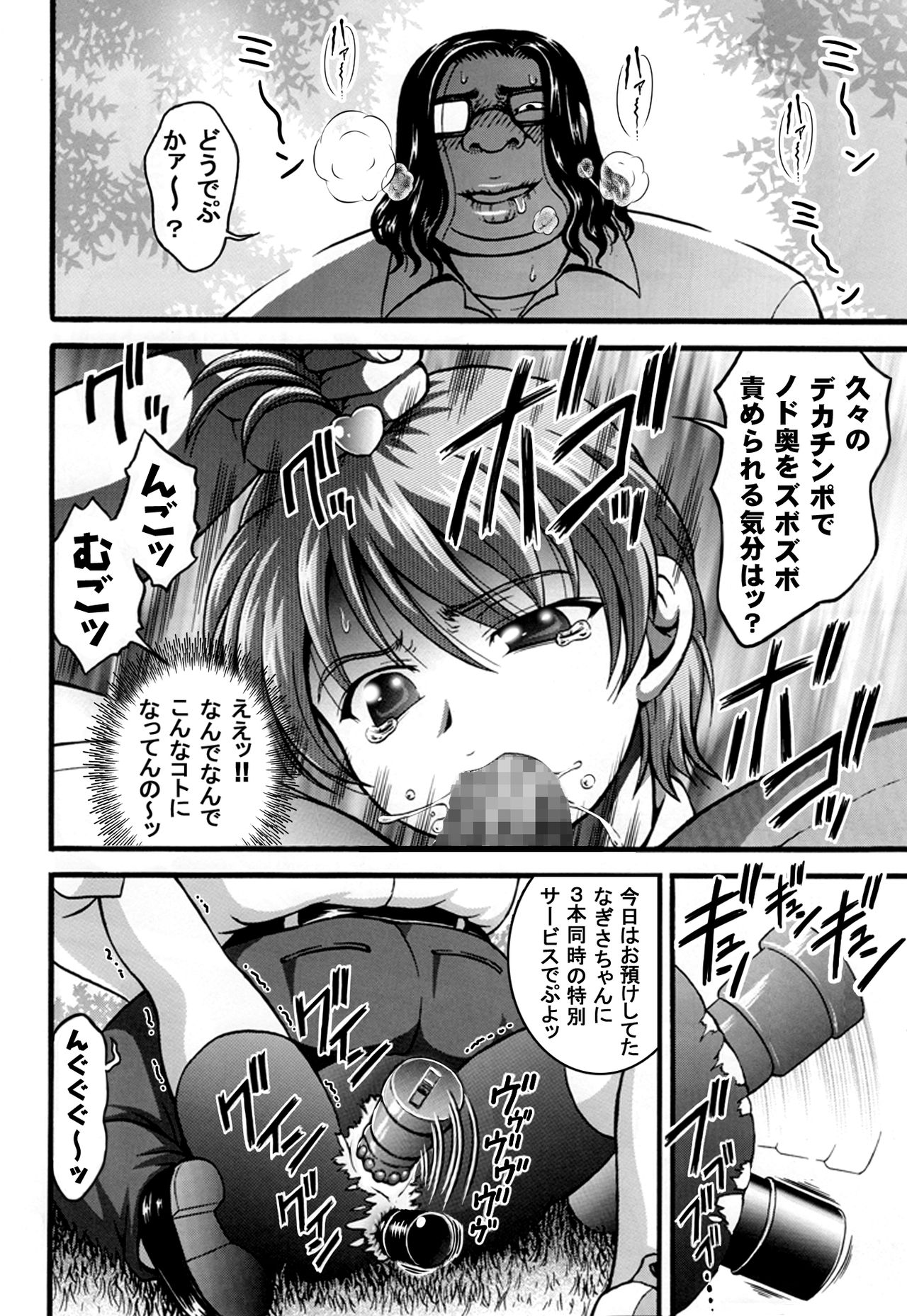 [Kuroyuki (Kakyouin Chiroru)] Milk Hunters 5+6+7+α ~Gakuen Nakadashi Tengoku Hen~ (Futari wa Precure) [Digital] page 31 full