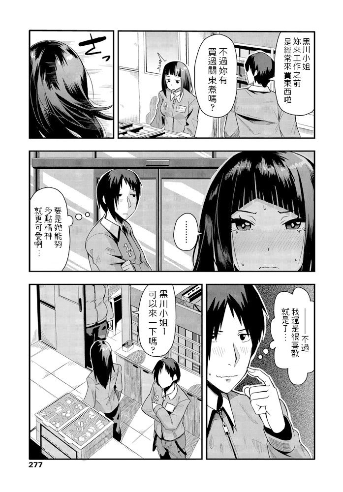 [Tanukimaso] Sunao ni Suki tte Ienakute (COMIC Penguin Club 2020-02) [Chinese] [Digital] page 3 full