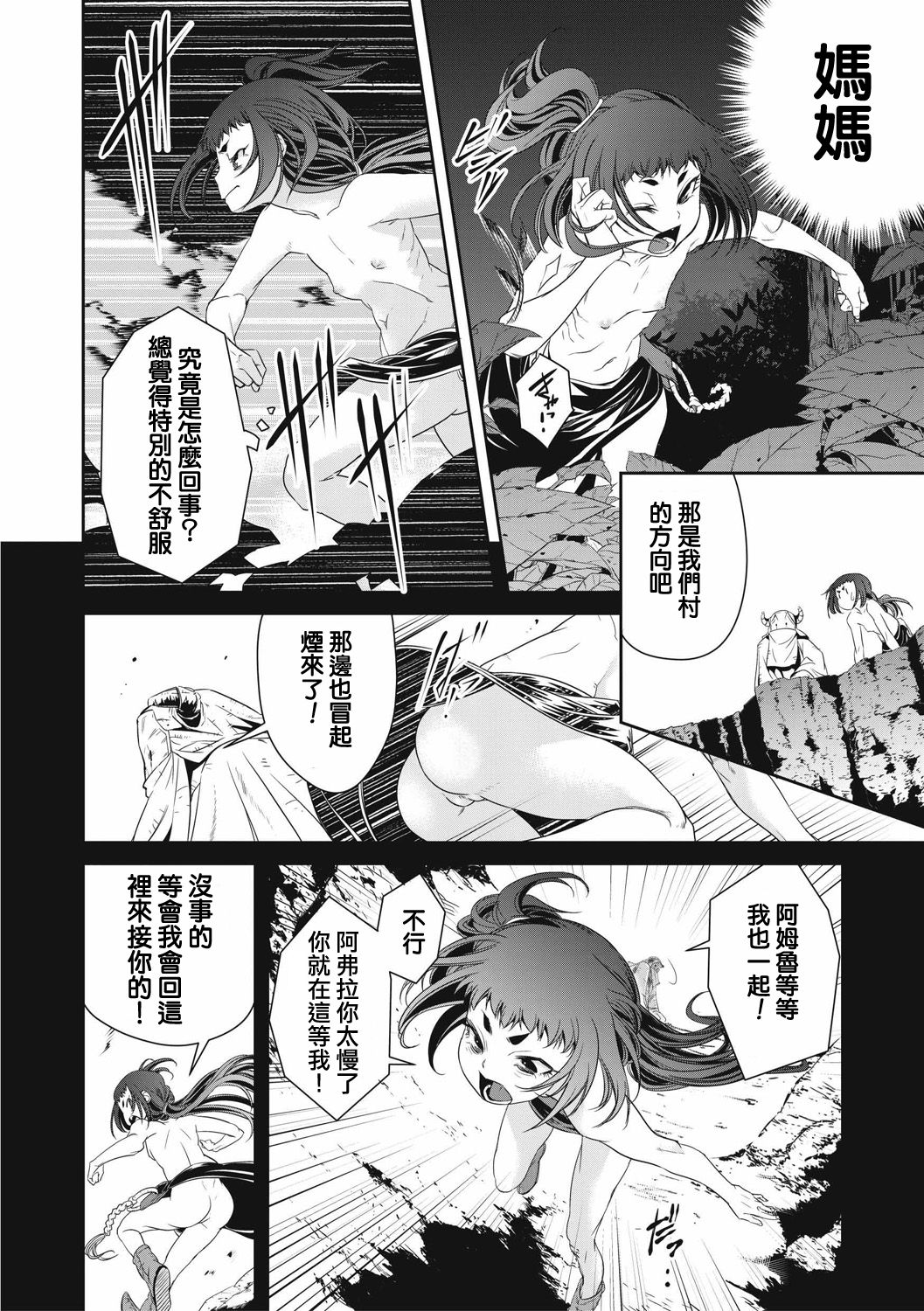 [Akae Shirou] Ingan Giga Ch. 1 [Chinese] page 18 full