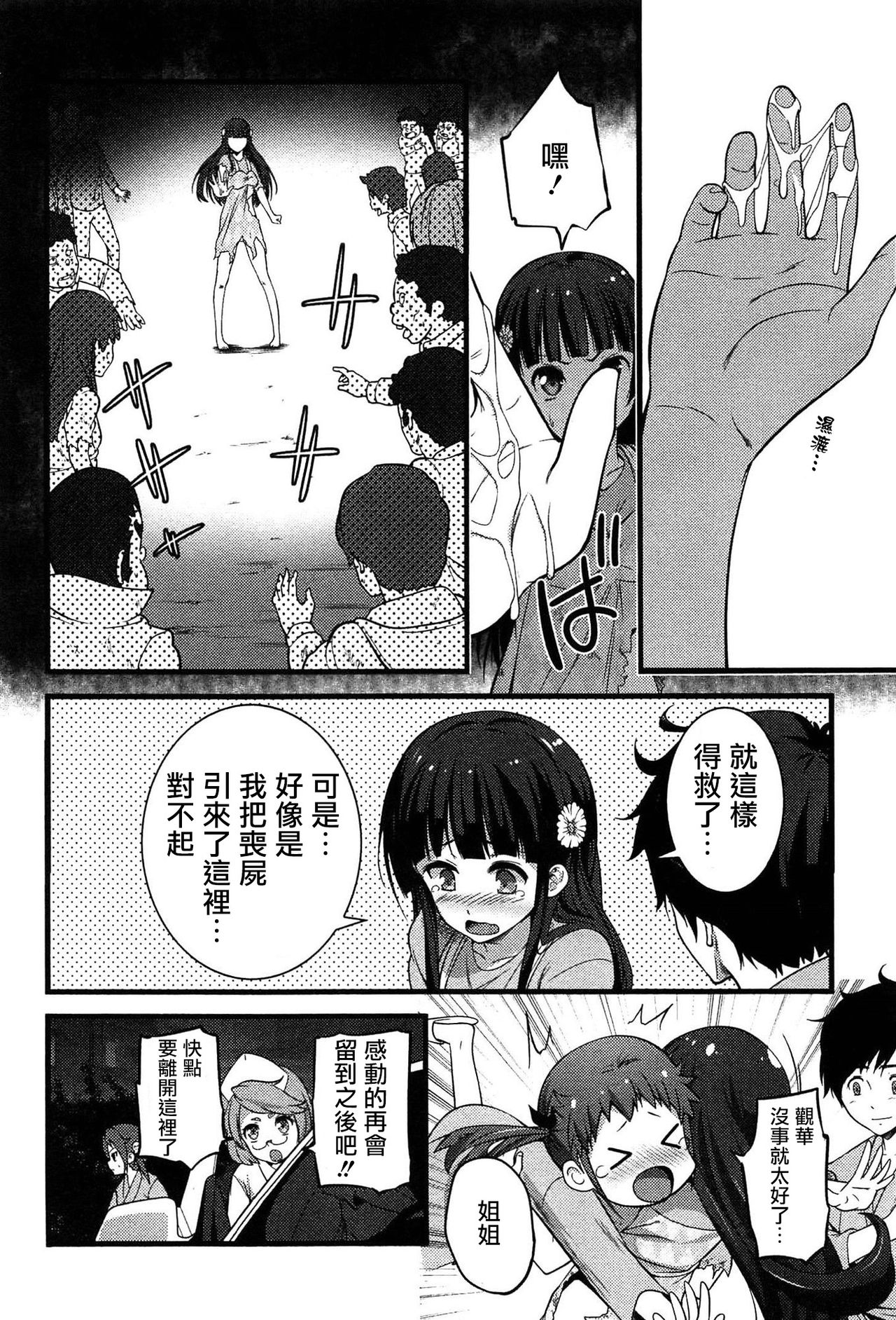 [Ooishi Chuuni] Virgin Zombie Ch. 8 [Chinese] [Pつssy汉化组] page 8 full