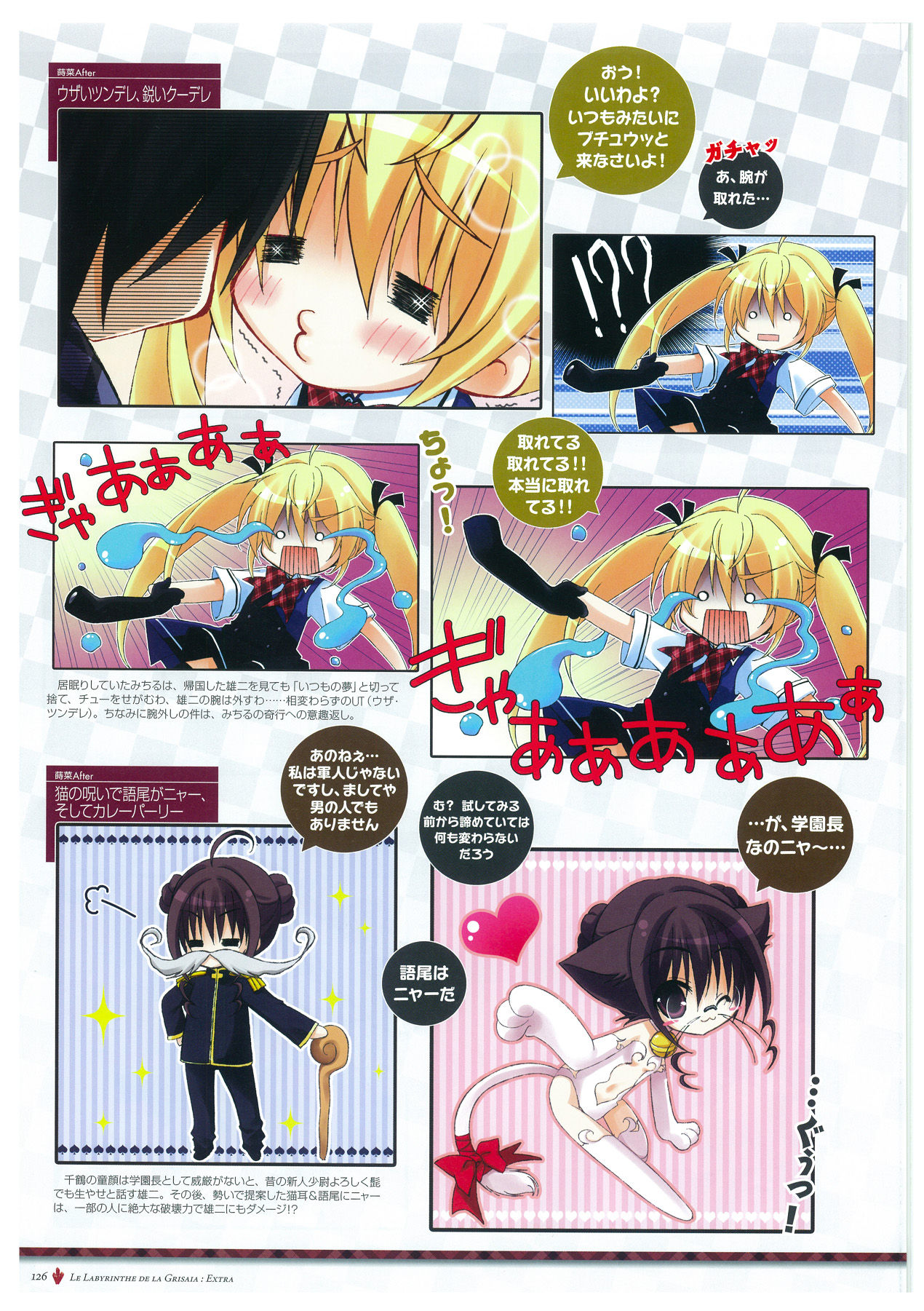 Grisaia no Meikyuu Visual Fanbook page 129 full