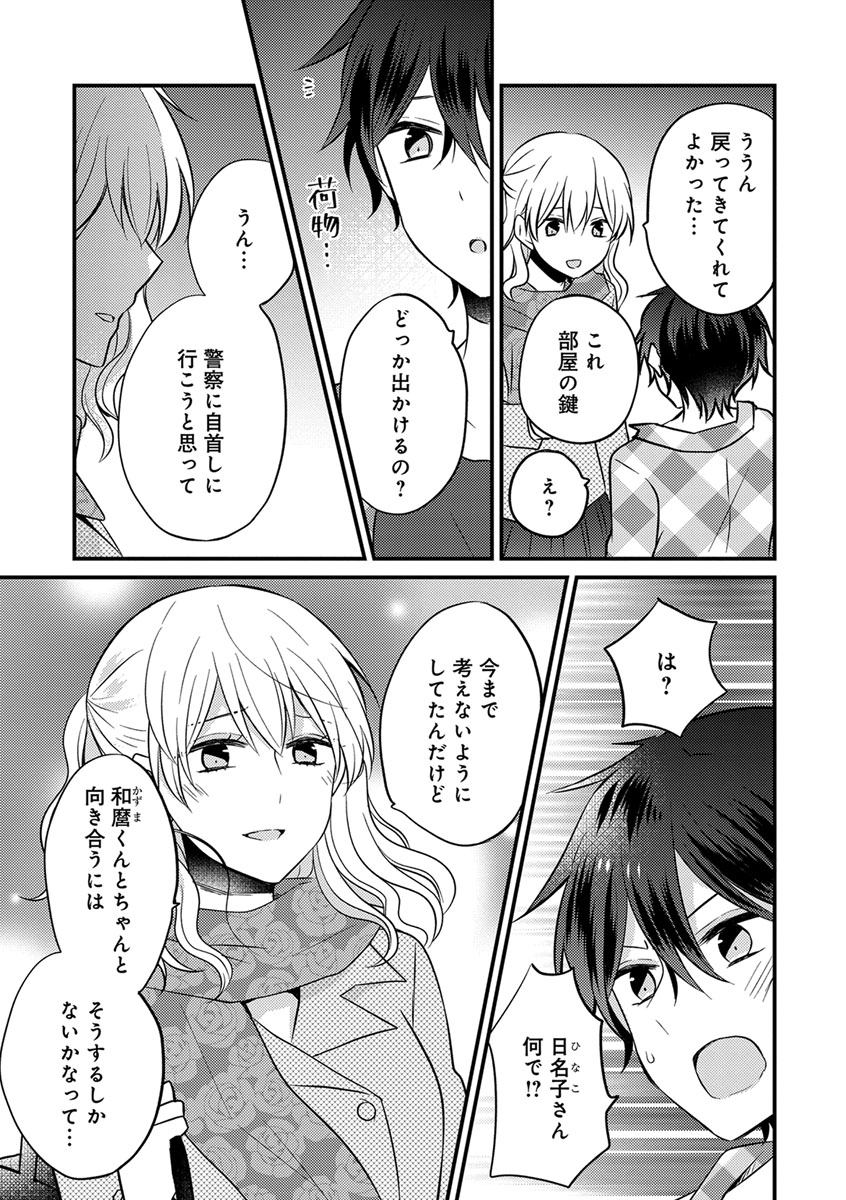 [トモエキコ] 美少年に奪われました 第2-3卷 page 40 full