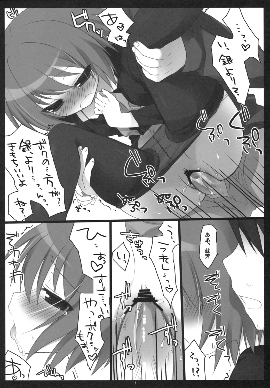 (C77) [23.4 Do (Ichiri)] BLACK＊TIGHTS (Darker Than Black) page 17 full