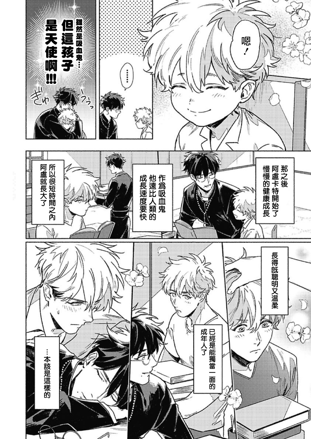 [Ichigaya Mor] Platinum Blood | 白金之血 1-2 [Chinese] [拾荒者汉化组] [Digital] page 6 full