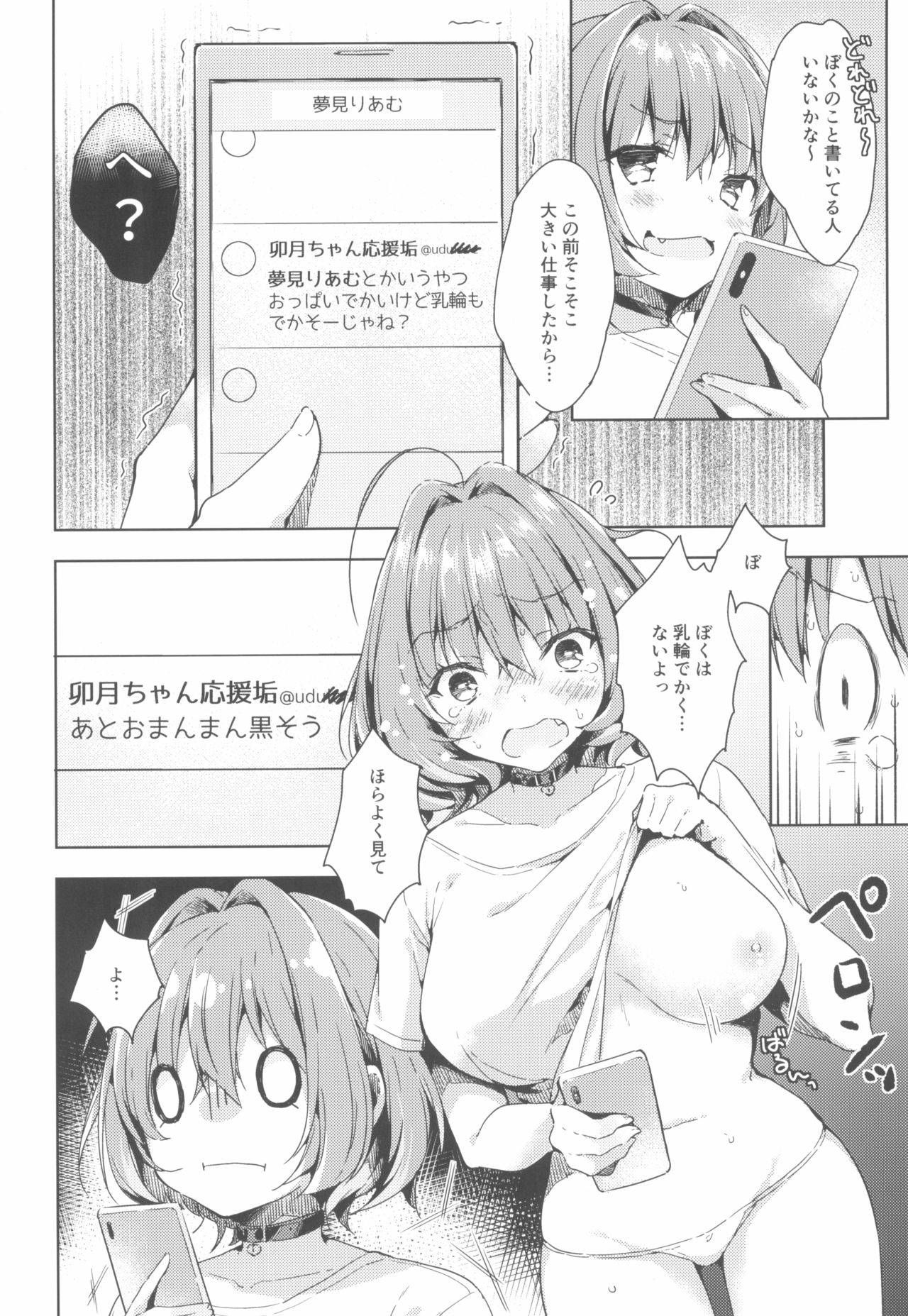 (C96) [Mirukuseiki (Sukoyaka Gyuunyuu)] Riamu-chan Shoumei Sex (THE IDOLM@STER CINDERELLA GIRLS) page 4 full