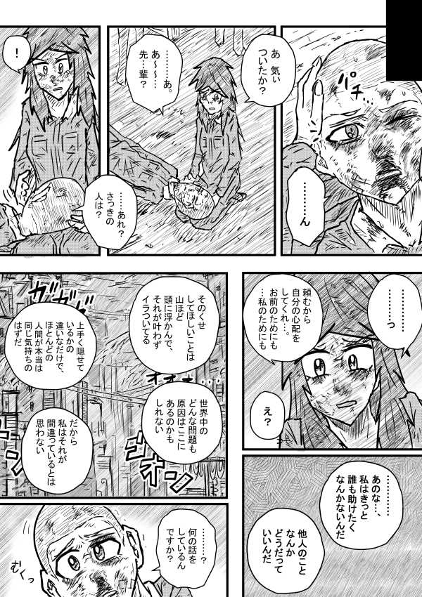 [Kisetsu no Tawamure] Saihate no Metal page 12 full