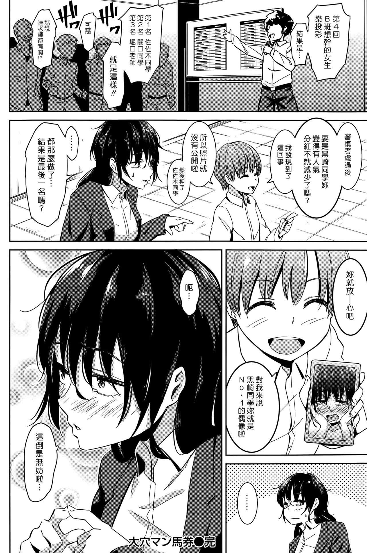 [Kemuri Haku] Ooana Manbaken (COMIC Shitsurakuten 2015-04) [Chinese] [漢化組漢化組] page 18 full