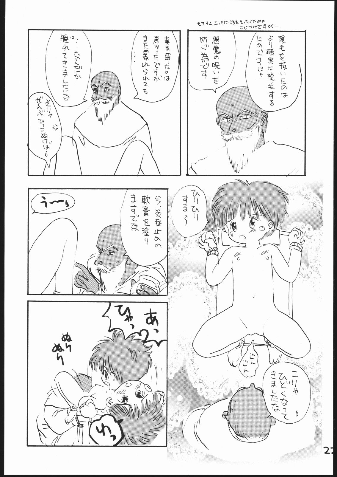 (C53) [Sanketsushuu (Sanzui)] Guru Guru Book (Mahoujin Guru Guru) page 21 full