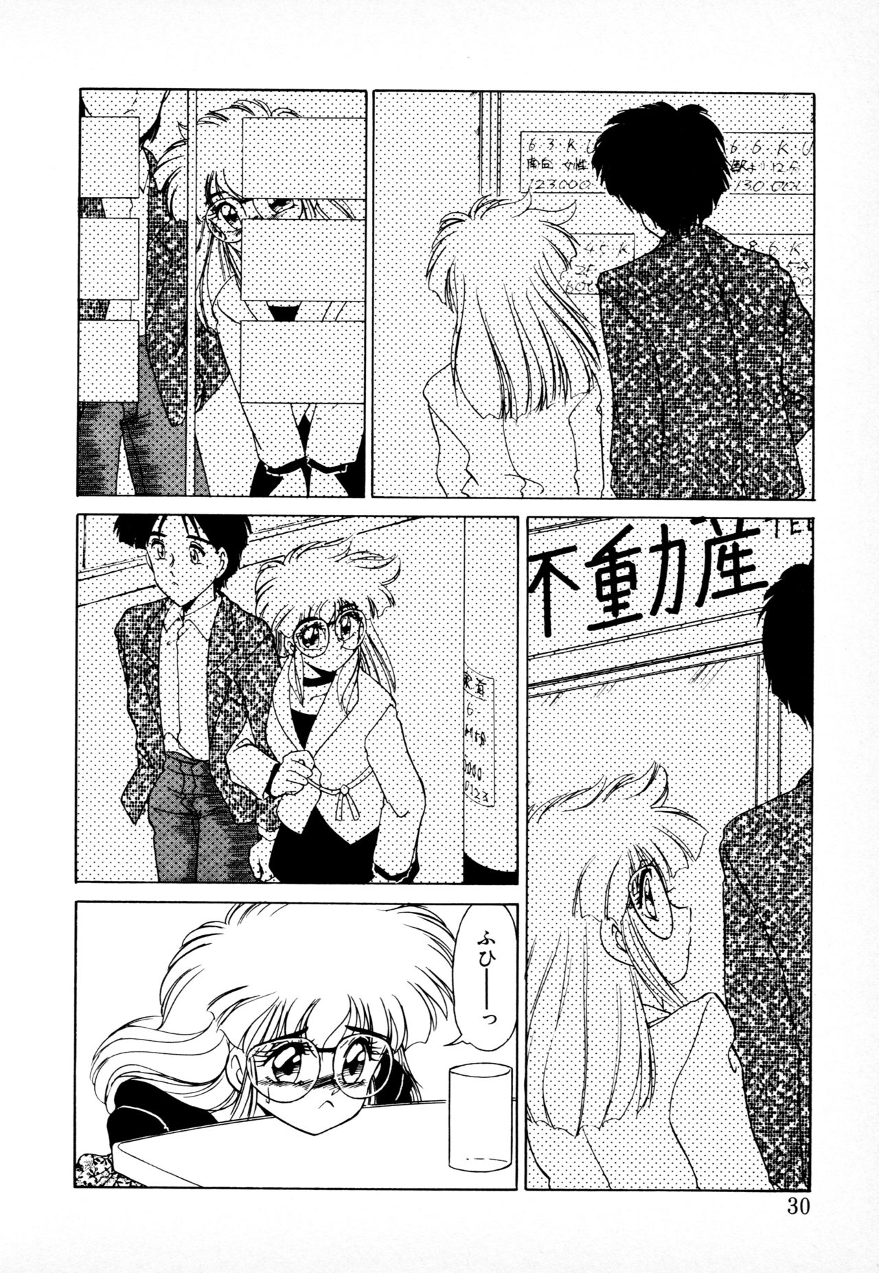 [みやもと留美] 知ってるくせに! page 29 full