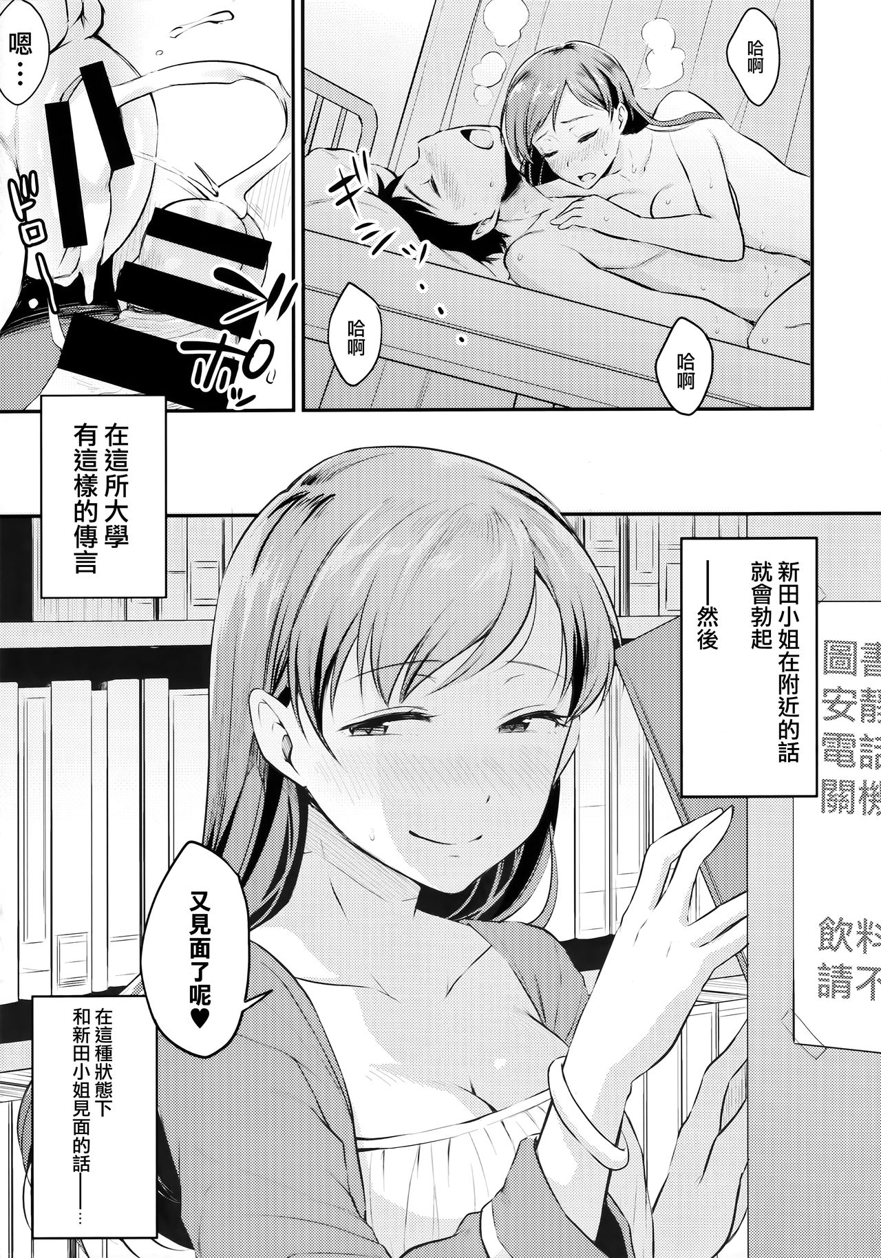 (C92) [Megabox (Meganei)] Nitta-san no Iru Gakkou (THE IDOLM@STER CINDERELLA GIRLS) [Chinese] [無邪気漢化組] page 25 full