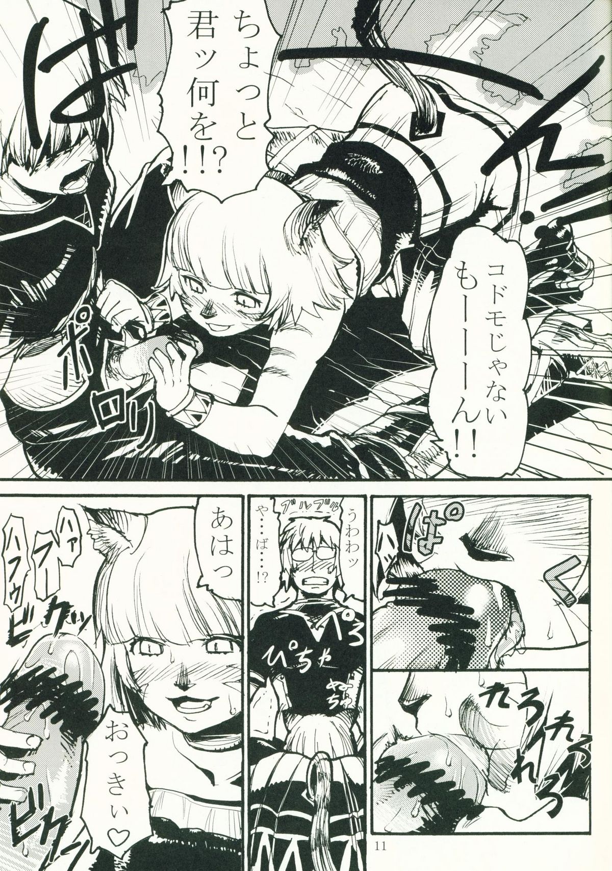 (C69) [Kuroshiki (Kurohiko)] Kuroshiki Vol. 4 (Final Fantasy XI) page 10 full