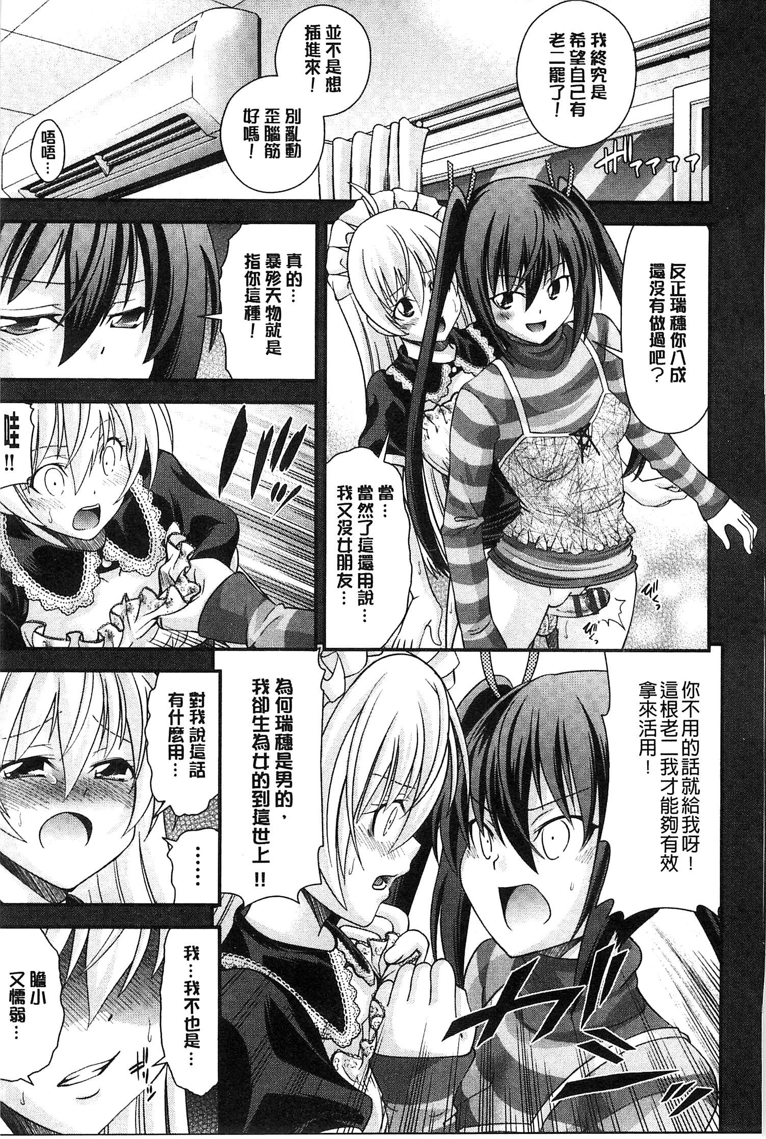 [Isami Nozomi] Anito Replace | 兄妹肉體交換 [Chinese] page 17 full