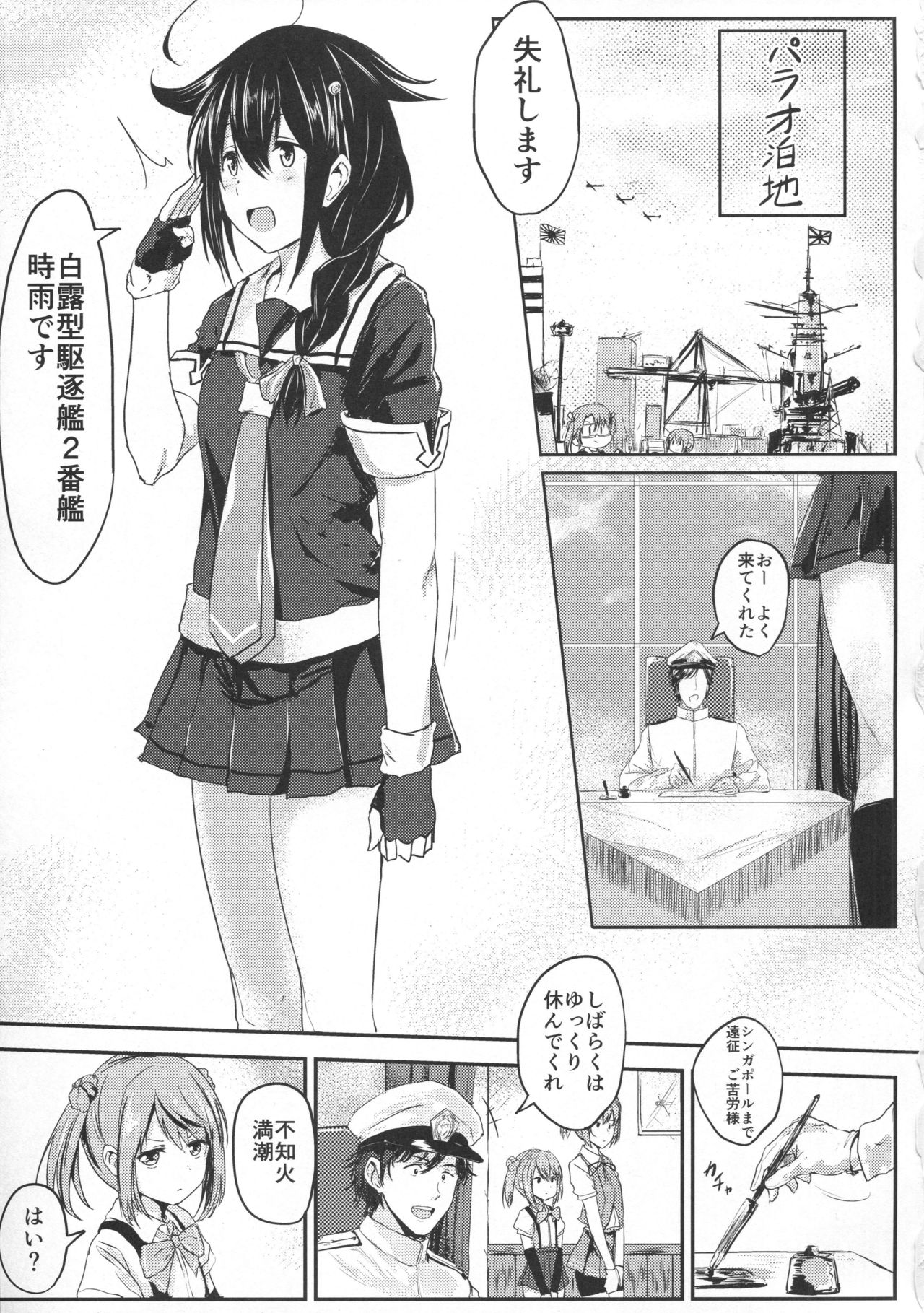 (C91) [Tainone Takikomi Gohan (Tai)] Shigure VACATION (Kantai Collection -KanColle-) page 2 full