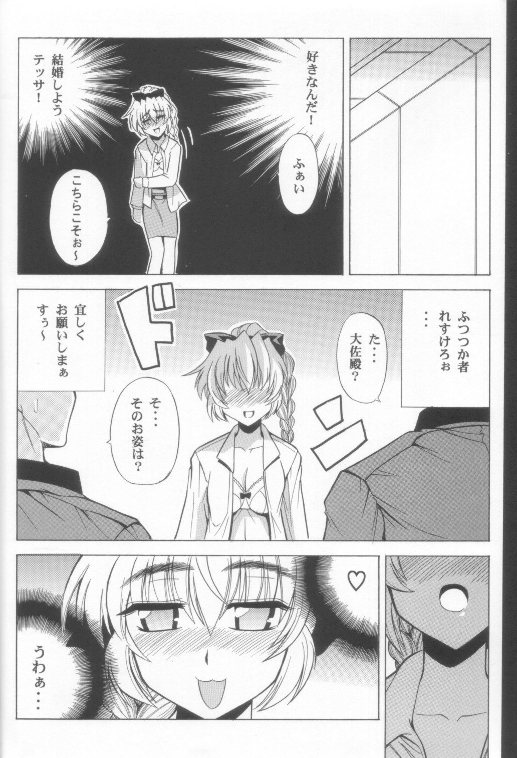 (C70) [Leaz Koubou (Oujano Kaze)] Wari to H na Sentaichou no Ichinichi (Full Metal Panic!) page 8 full