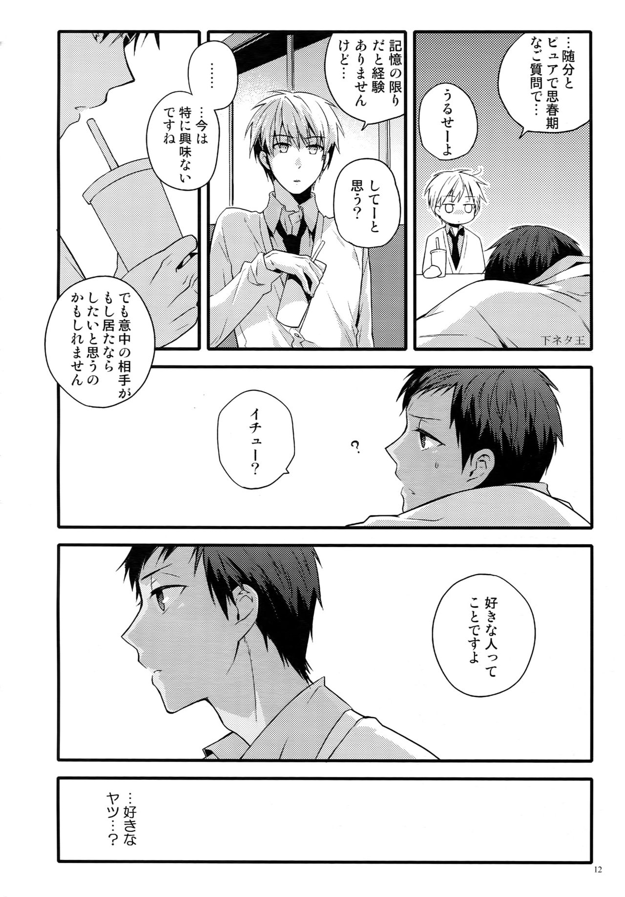 (C87) [QQaid (Nekoyama Kuro)] Jukebox #02 (Kuroko no Basuke) page 15 full