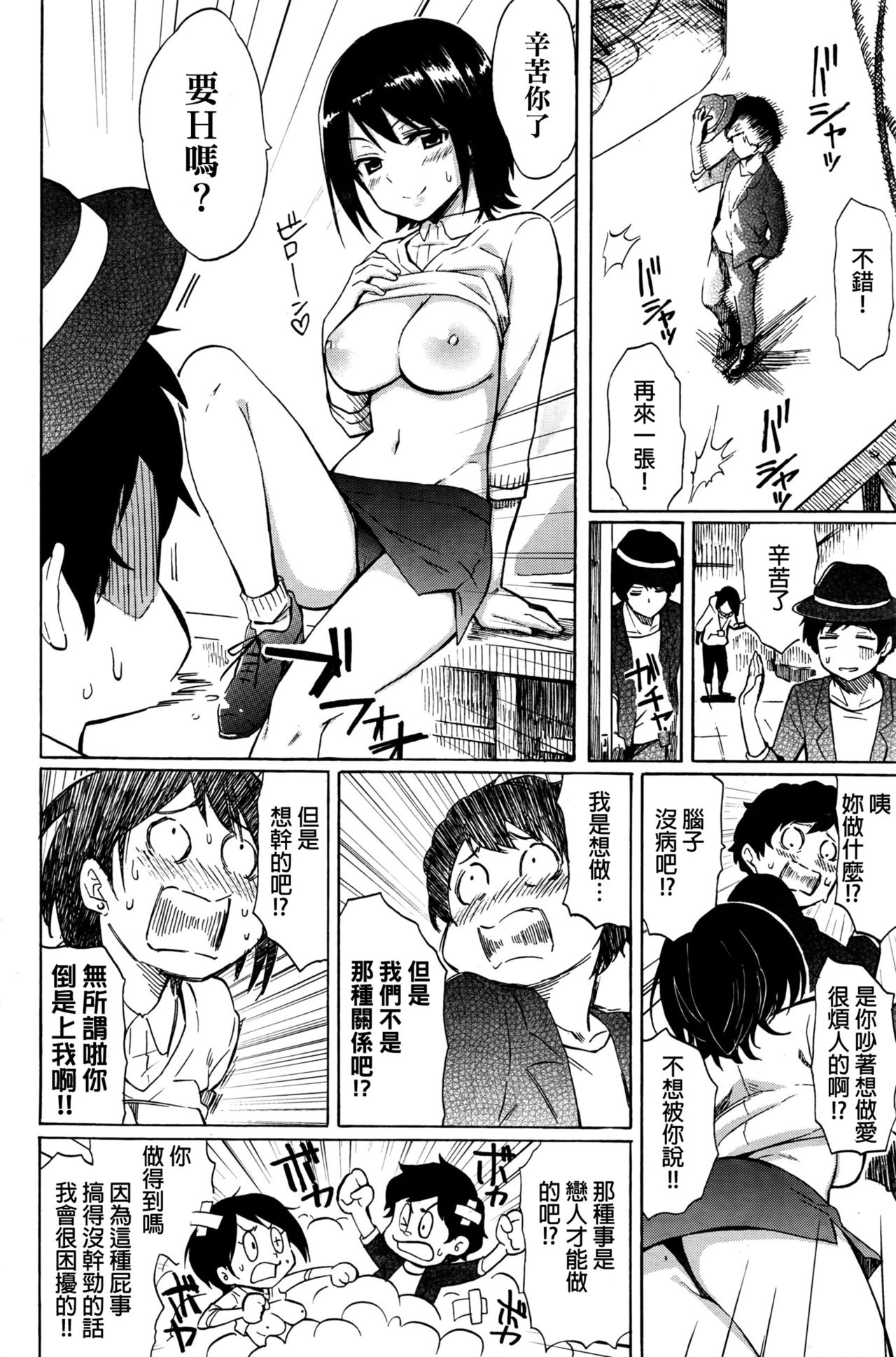 [Fujimaru] Life is a Battle Field (COMIC Kairakuten 2016-06) [Chinese] page 6 full