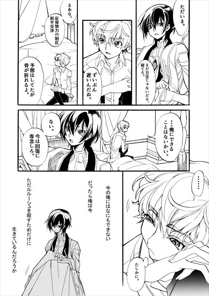 [時雨] Sekai no Hanayome (Code Geass) [Digital] page 8 full