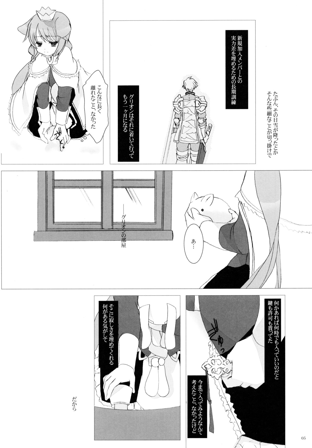 (CT15) [Junginboshi, 102 Goushitsu (Takashina Asahi, vanilla)] Snow Rabbit (7th Dragon) page 5 full