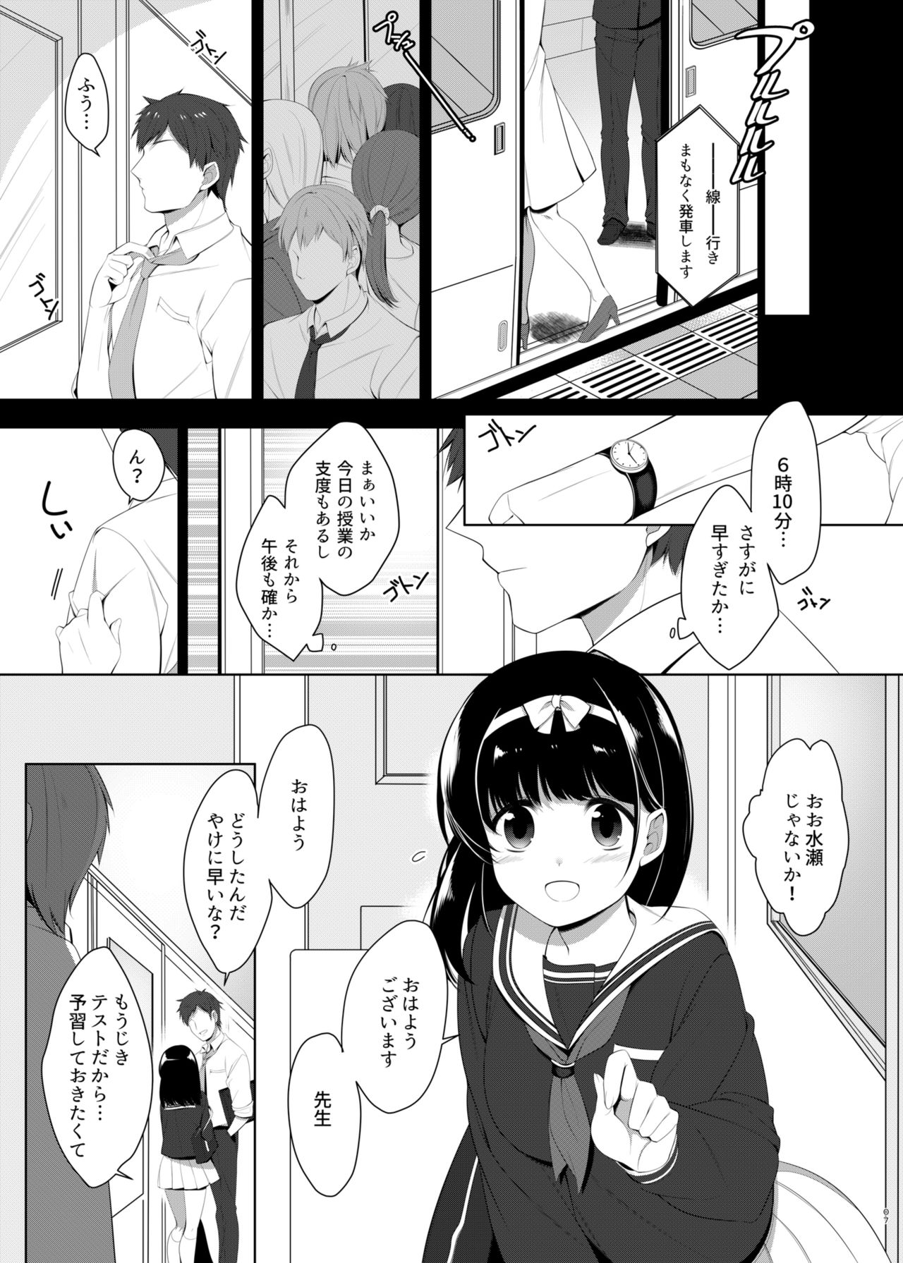 [Harapecodonburi (Shirasaka Rio)] Omoi Afururu [Digital] page 6 full