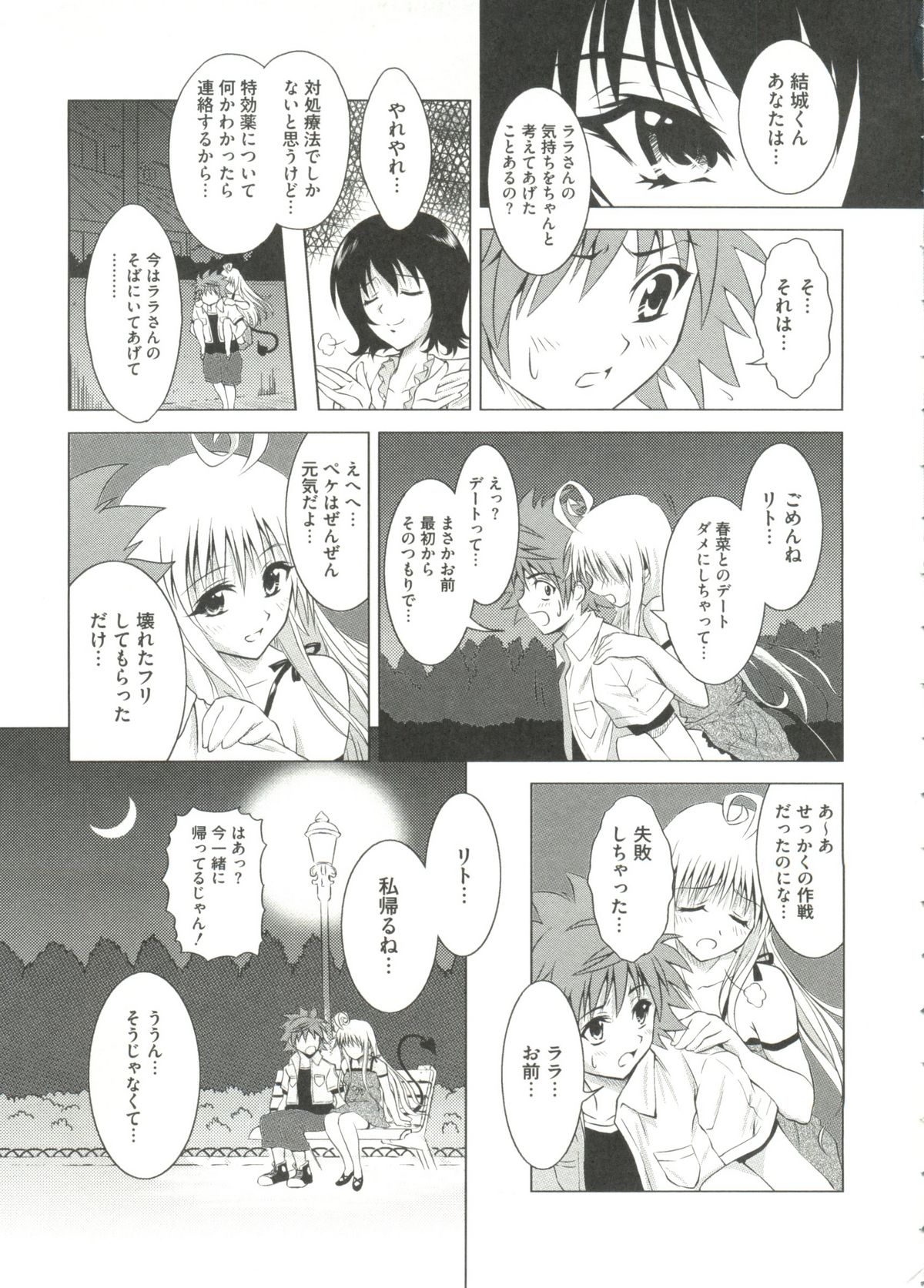 [doujinshi anthology] Geki Jan Blue (To Love-Ru, Bleach, Death Note) page 7 full