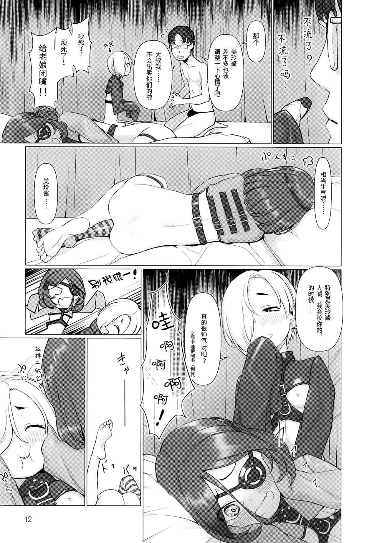 (C95) [Zmey no Soukutsu (Heibon Kaeru)] TUBEROSE (THE IDOLM@STER CINDERELLA GIRLS) [Chinese] [靴下汉化组] page 11 full