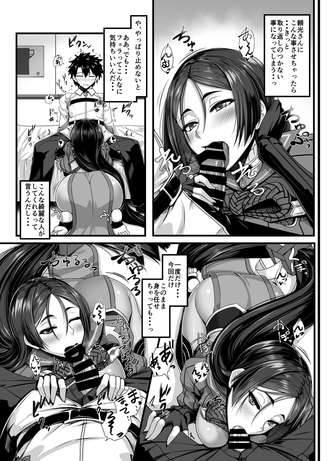 [Kuroshiro Desire (Akitsuki Karasu)] Hajimete wa Raikou Mama (Fate/Grand Order) [Digital] page 4 full