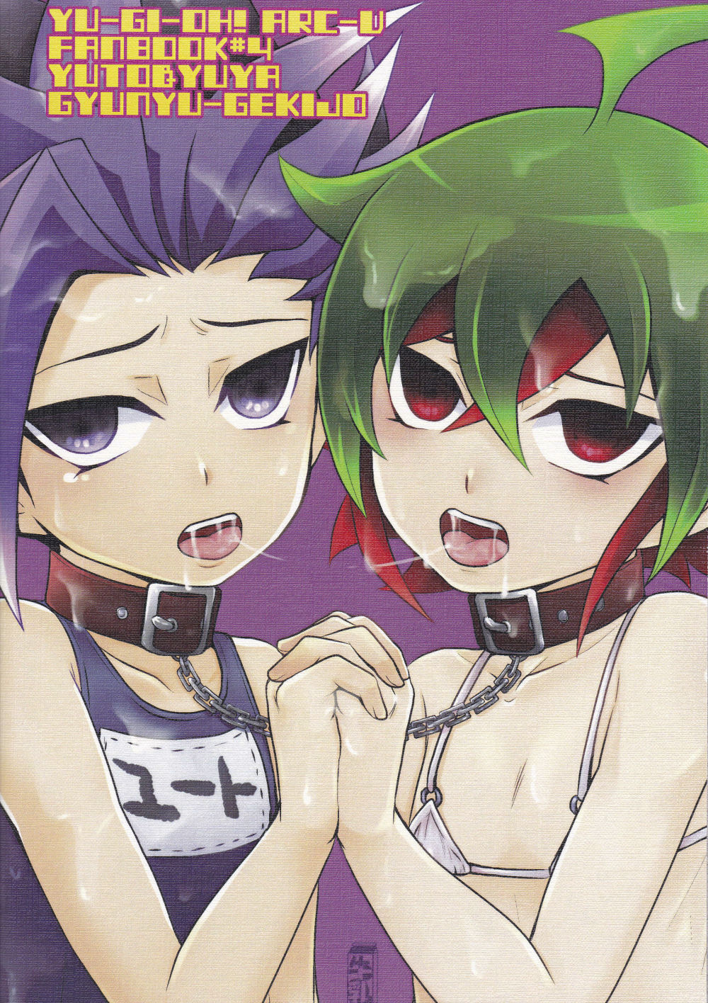 [Gyunyu-Gekijo (Gyunyu)] Mogitate Shounen Mizugi de Misemasu Overlay (Yu-Gi-Oh! ARC-V) [Chinese] page 26 full
