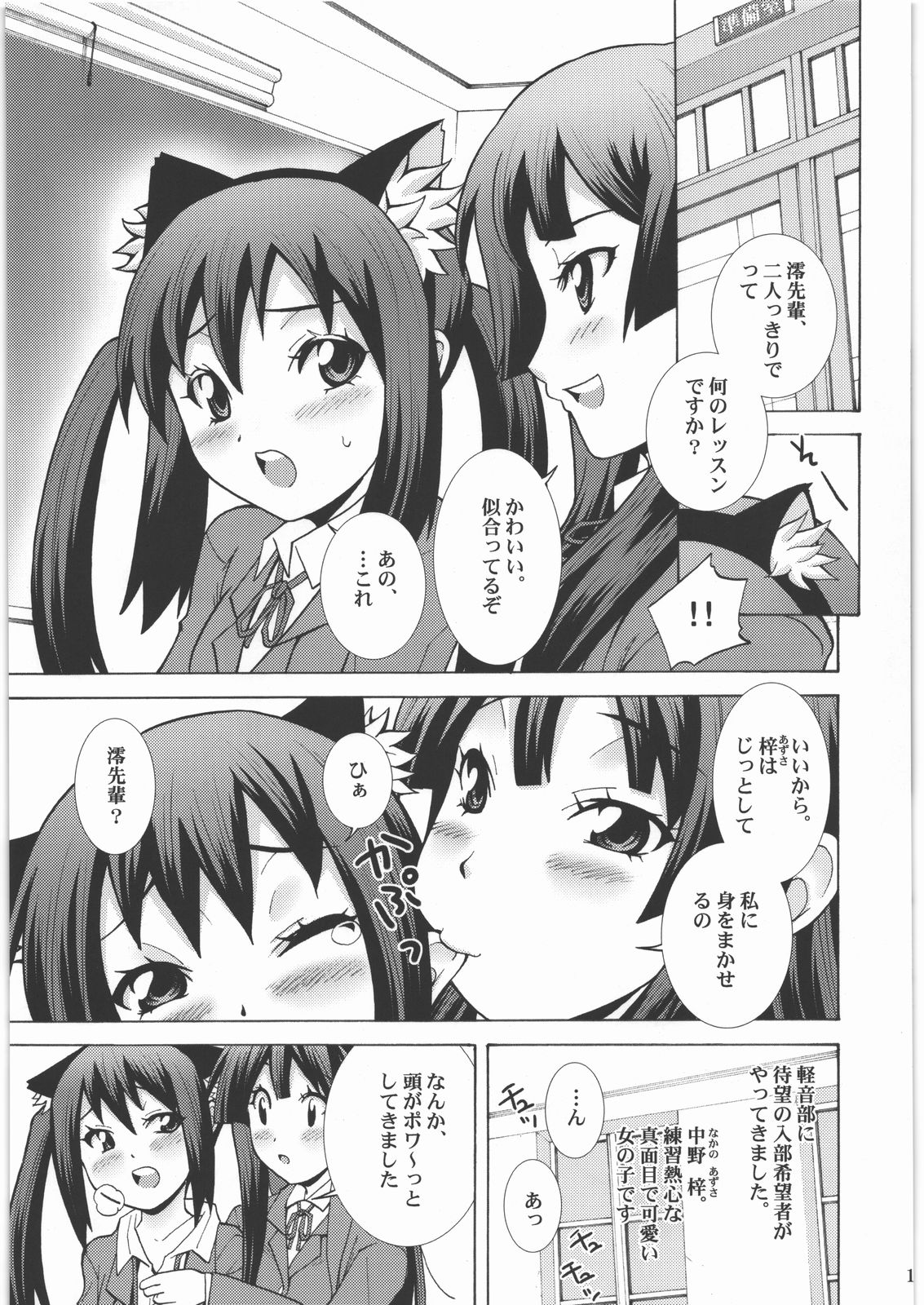 [Dubble Edge] Kimi no Shiranai Keion-bu Azusa Cat (K-ON!) page 2 full