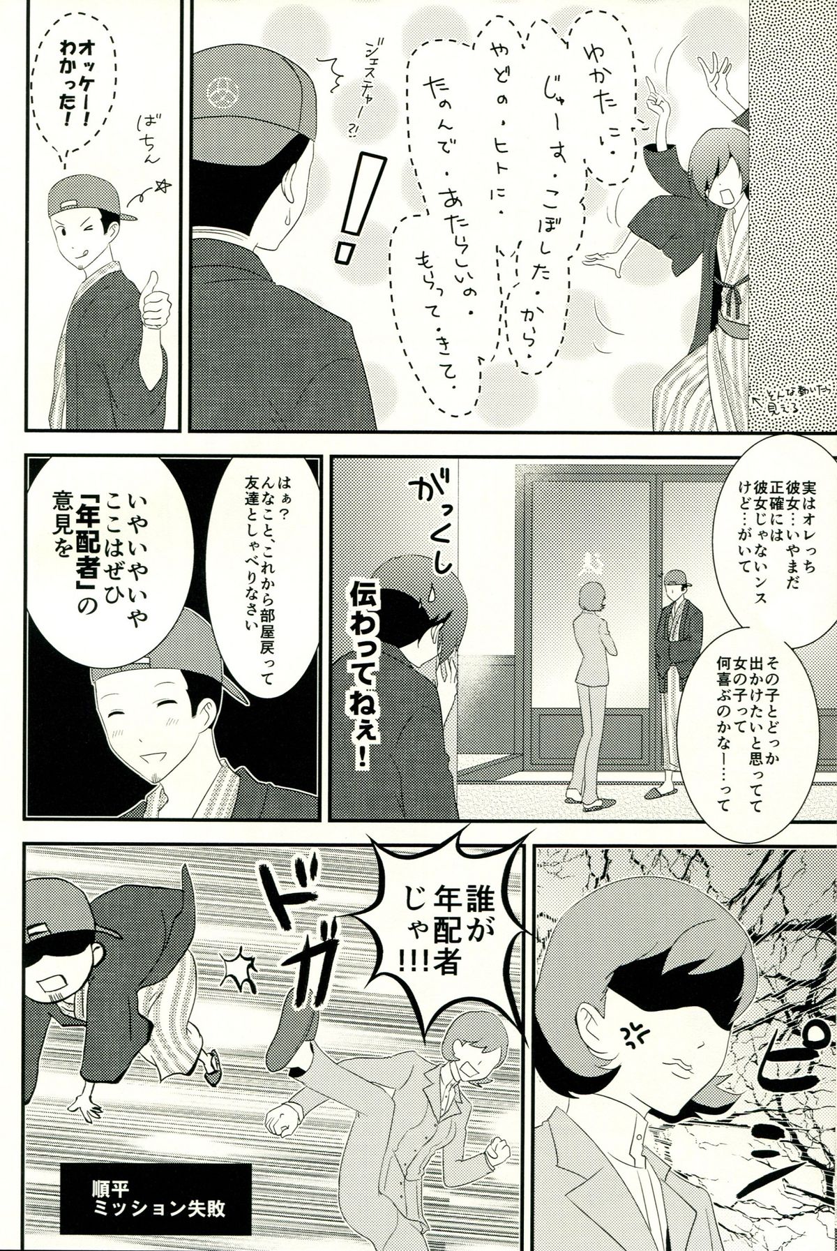 [TICOTICO (Machi)] Look for ×××…? (Persona 3) page 19 full