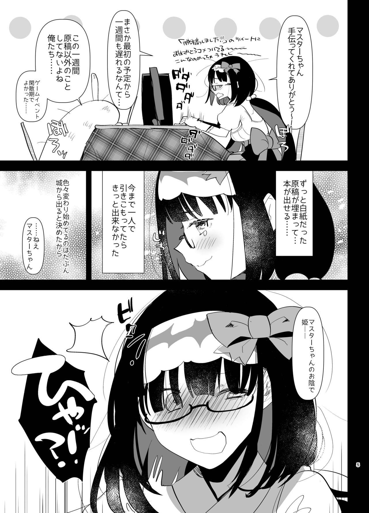 [Aimaitei (Aimaitei Umami)] Tetsuya Ake Muremure Futanari Chinpo o Ajiwaitai (Fate/Grand Order) [Digital] page 5 full