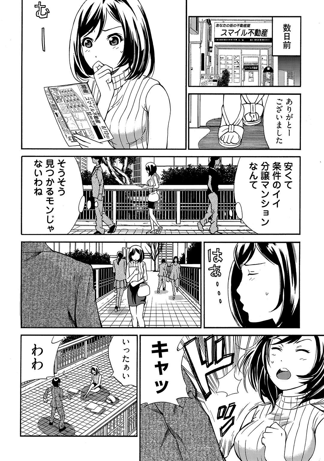 [IRIE] 近隣相姦マンション ～ヤメラレないご近所づきあい～ 1巻 page 5 full