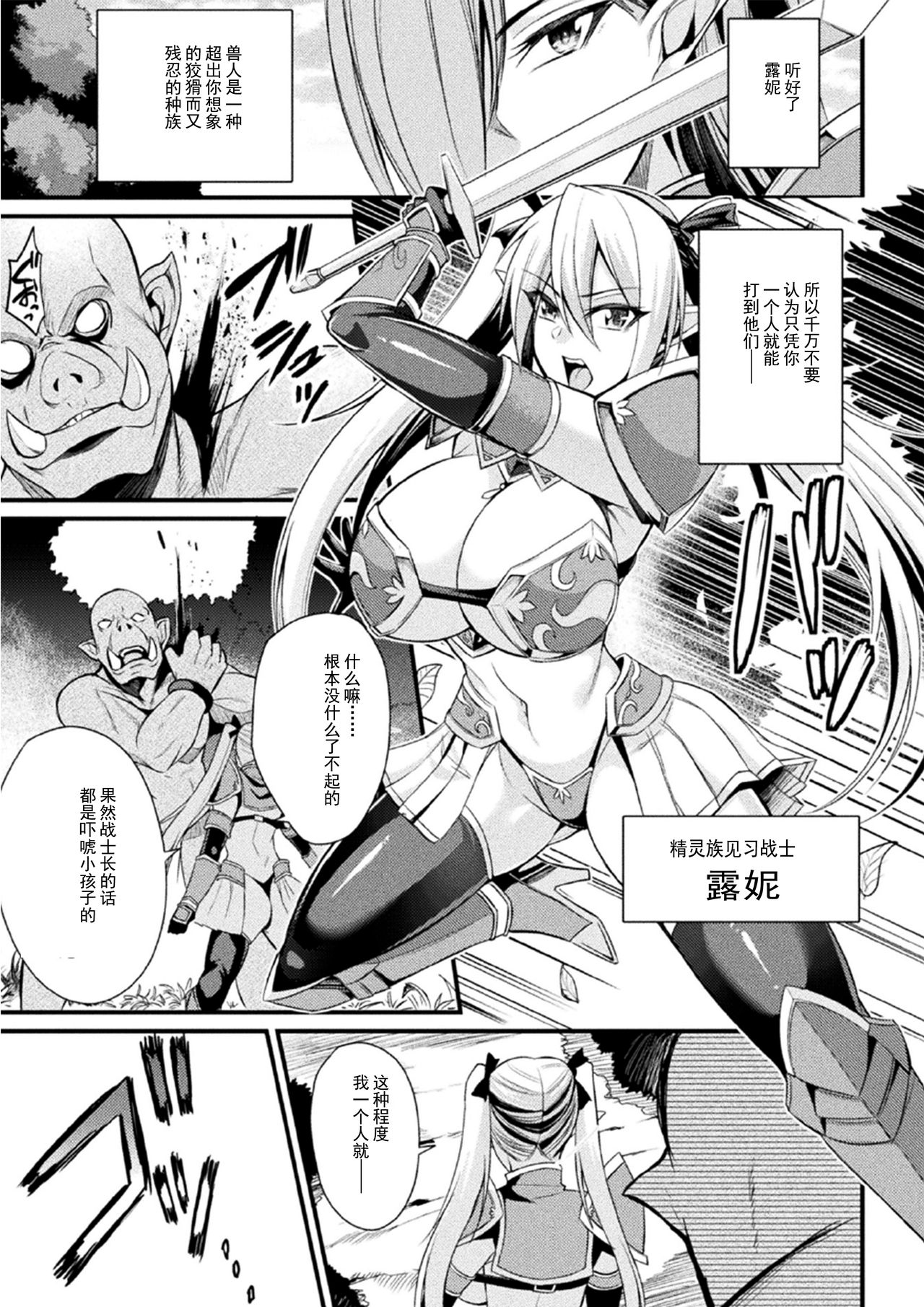 [Nishida Megane] Orc no Su ~Nikuyoroi to Natta Mesutachi~ (2D Comic Magazine Nikuyoroi ni Natta Onna-tachi Vol. 1) [Chinese] [挽歌个人汉化] [Digital] page 3 full