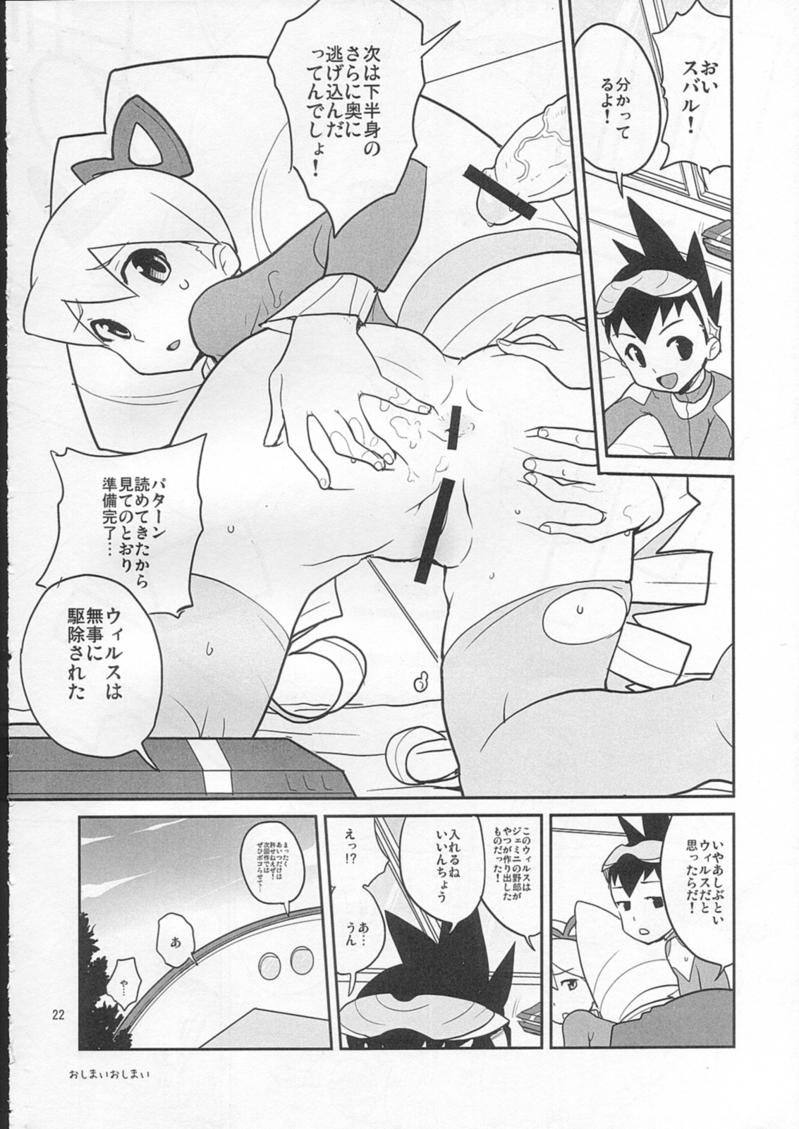 (C73) [Zenra Restaurant (Heriyama, Nori, Uchi-Uchi Keyaki)] Sukisuki Seiga-kun! (Mega Man Star Force) page 21 full