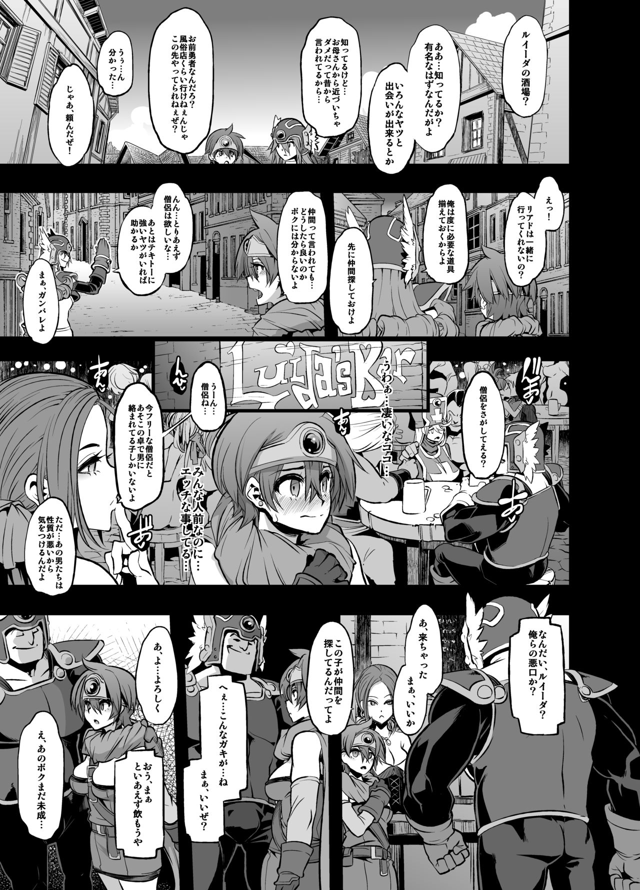 [DA HOOTCH (ShindoL, hato)] Onna Yuusha no Tabi 2 Ruida no Deai Sakaba (Dragon Quest III) [Digital] page 3 full