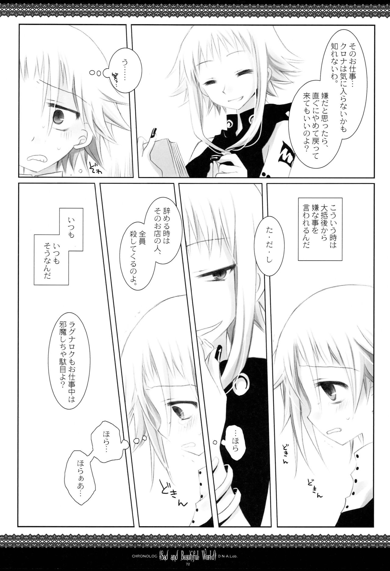 (C79) [CHRONOLOG (Sakurazawa Izumi)] WITH ONE'S SOUL (Soul Eater) page 71 full