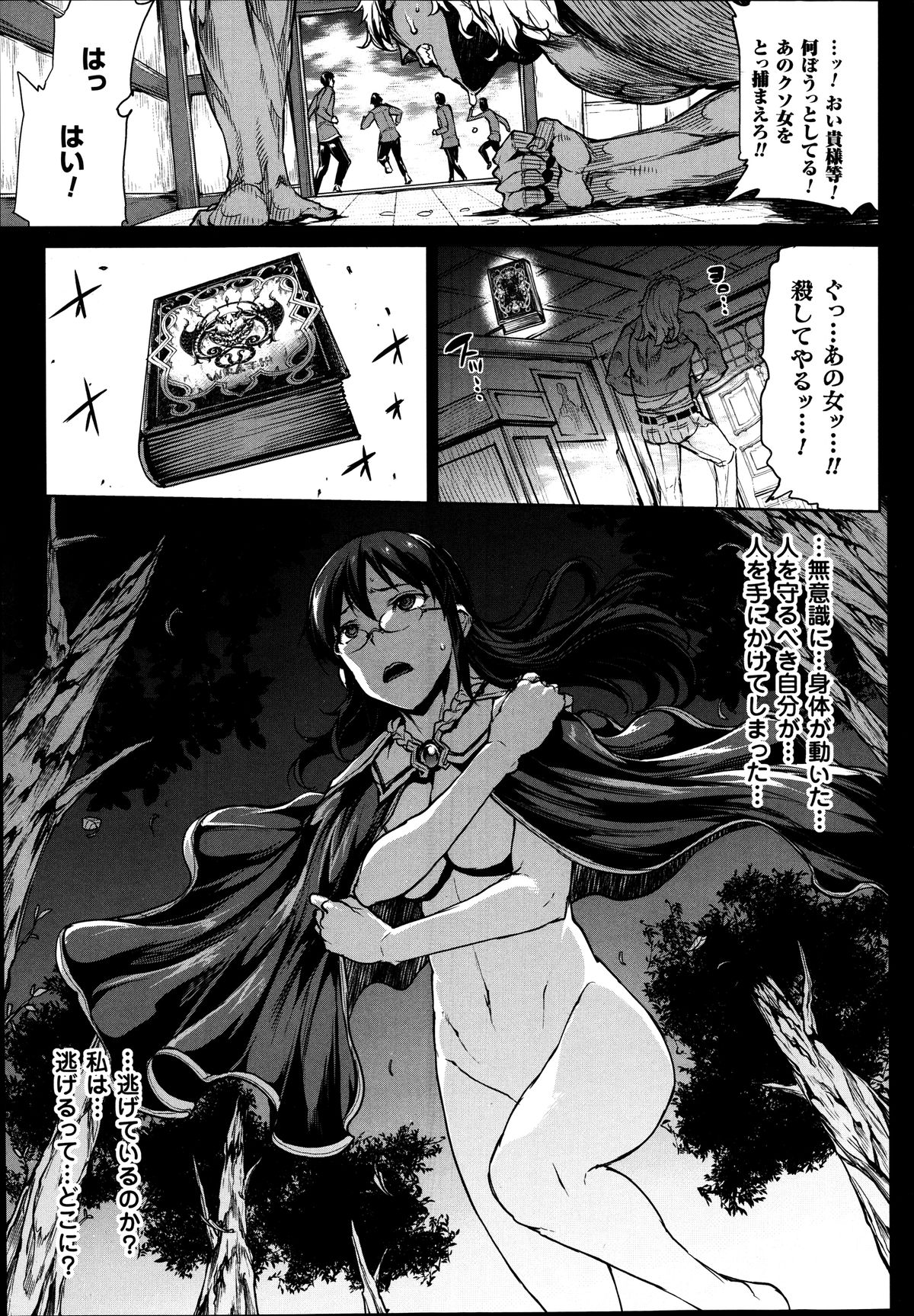 [Erect Sawaru] Shinkyoku no Grimoire -PANDRA saga 2nd story- Ch. 7-12 page 176 full