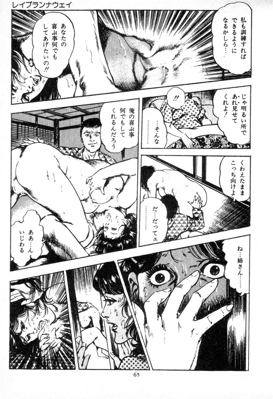 [Maeda Toshio] Trap Of Blood 2 page 66 full