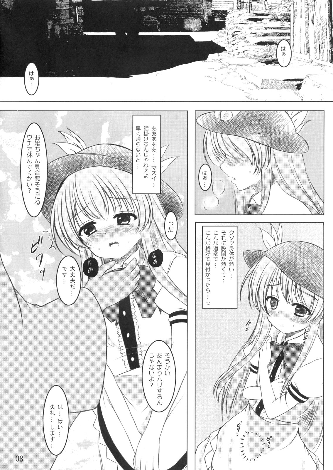 (C80) [Aki no Yonaga ni Yoiyami ni] Nise Tenshi-chan no Uchoutenhen (Touhou Project) page 7 full