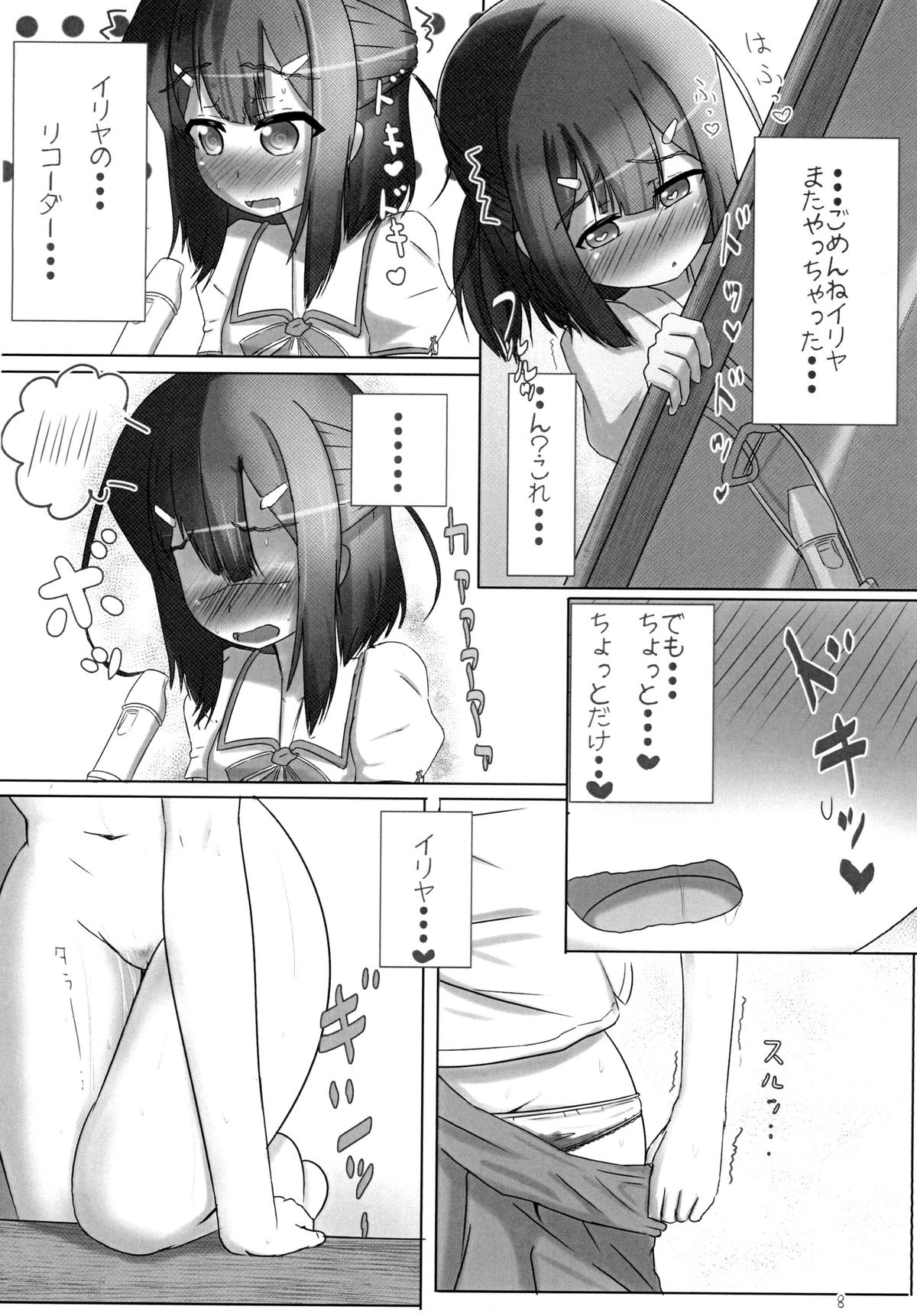 (SC2015 Summer) [Tsurutsuru Pain (Pikeru)] Fuechupa Shoujo (Fate/kaleid liner Prisma Illya) page 7 full