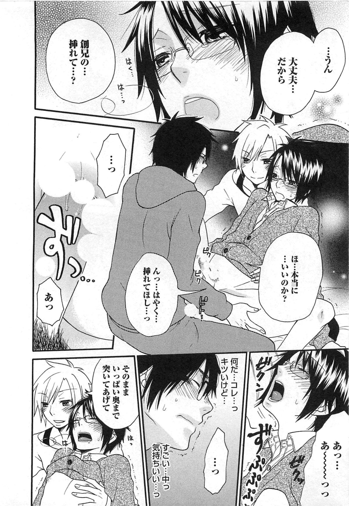 [Fuyusaka Koromo] Futago wa Gaman Dekinai page 21 full