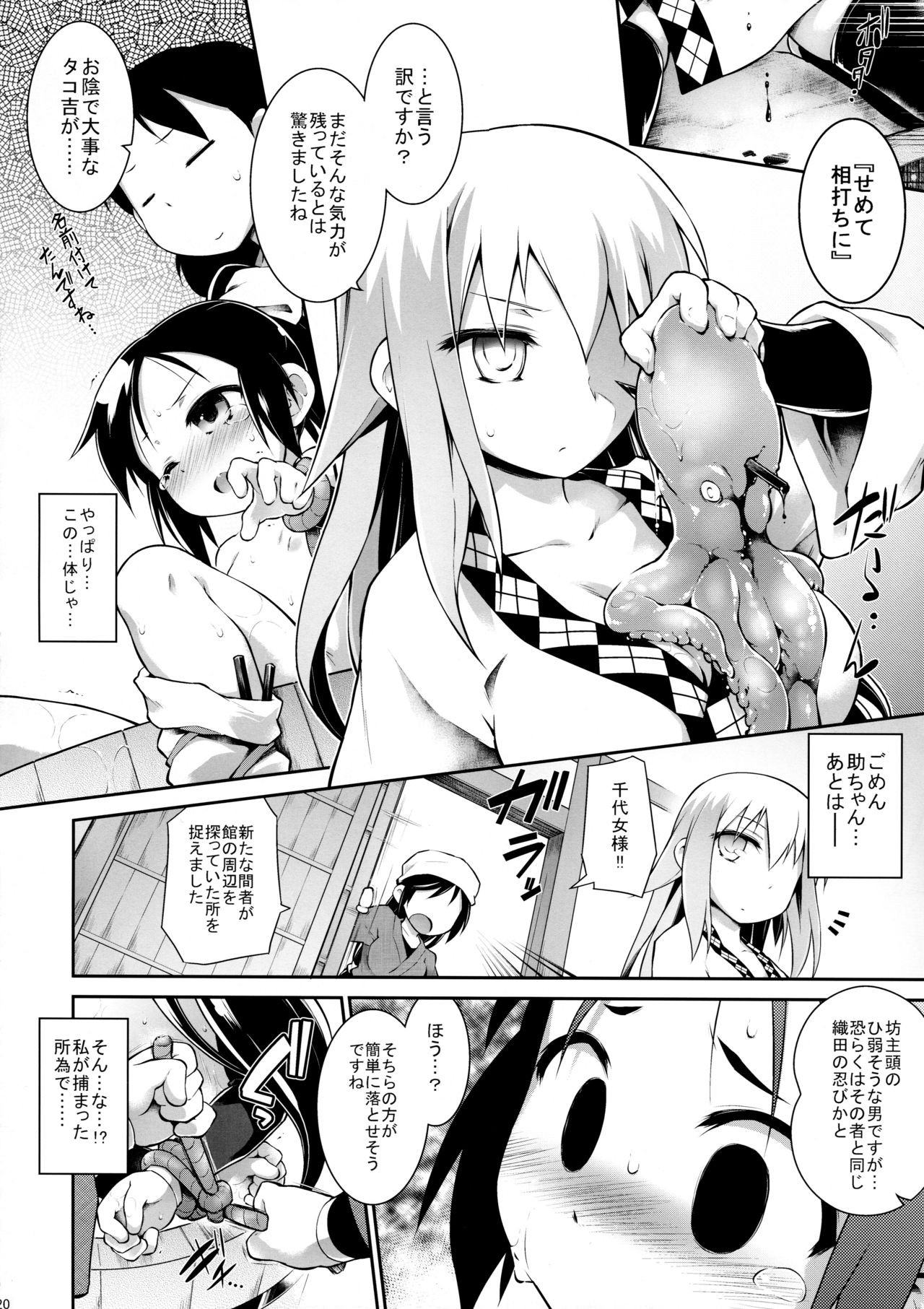 (C91) [Tomoshibiya Koubou (Tomoshibi Hidekazu)] Tori wa Ochite (Nobunaga no Shinobi) page 20 full
