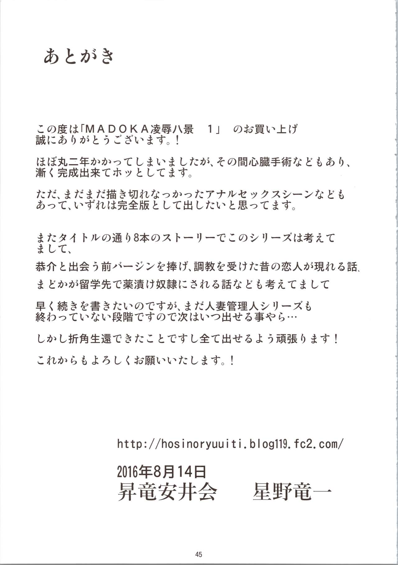 (C90) [Syouryu Yasui-Kai (Hoshino Ryuichi)] MADOKA Ryoujoku Hakkei 1 (Kimagure Orange Road) [Chinese] [如月響子汉化组] page 45 full