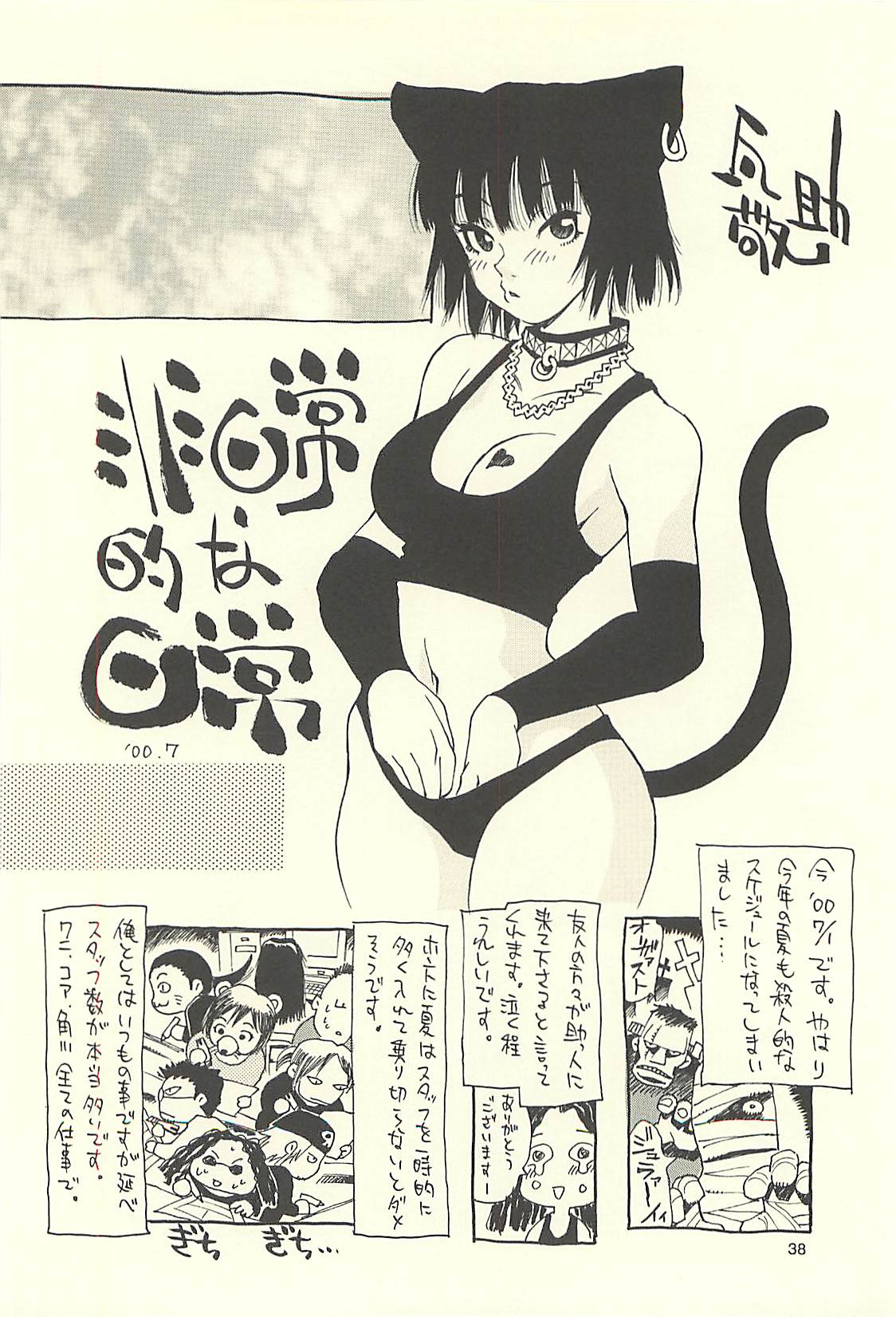 (C60) [NOUZUI MAJUTSU, NO-NO'S (Kawara Keisuke, Kanesada Keishi)] Nouzui Kawaraban Hinichijoutekina Nichijou I page 37 full