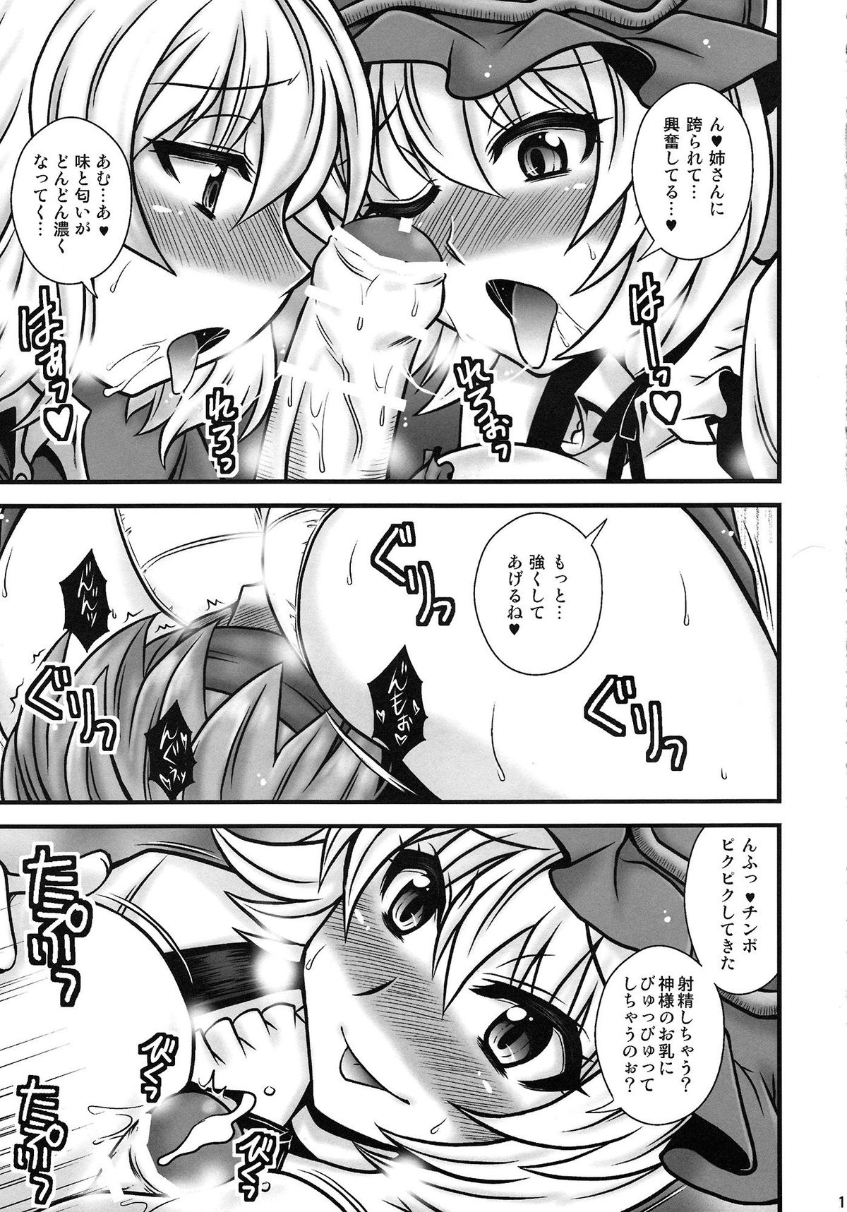 (C82) [1787 (Macaroni and Cheese)] Aki Shimai ga Shounen wo Gyaku Re suru Hanashi (Touhou Project) page 10 full