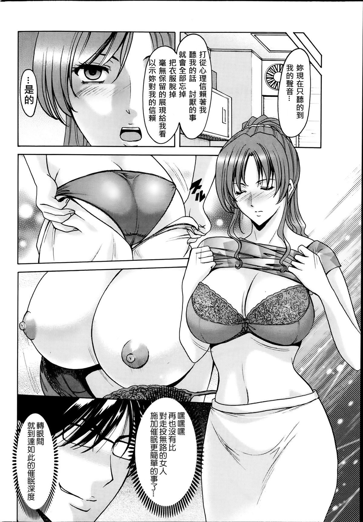 [Hoshino Ryuichi] Saimin Choukyou Gakuen Ch. 1-6 [Chinese] [Den個人漢化] page 64 full