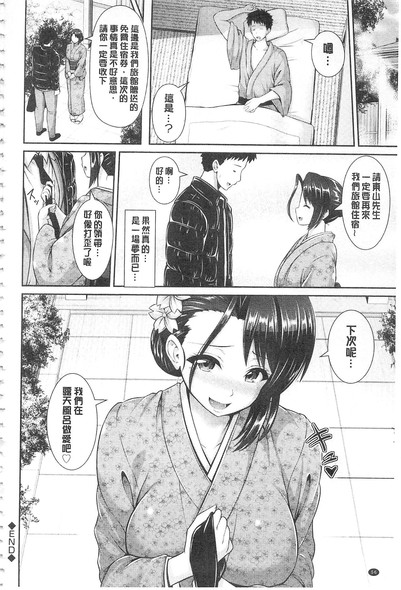 [Yu-ga] Hitozumajiwari | 淫亂人妻進行式 [Chinese] page 58 full