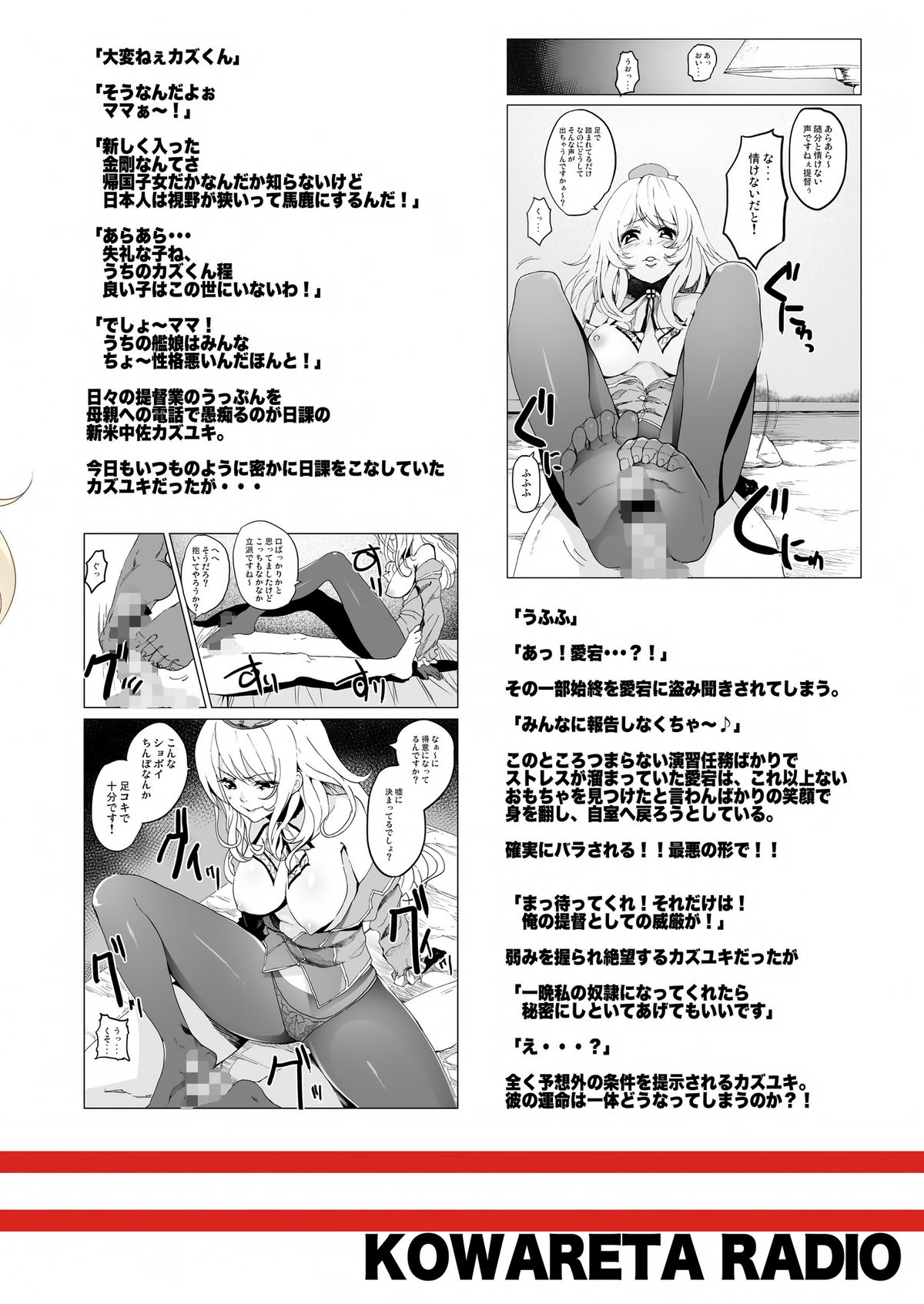 [Kowareta Radio (Herokey)] Heisei Shigoki Kassen Panpaka (Kantai Collection -KanColle-) [Chinese] [空気系☆漢化] [Digital] page 27 full