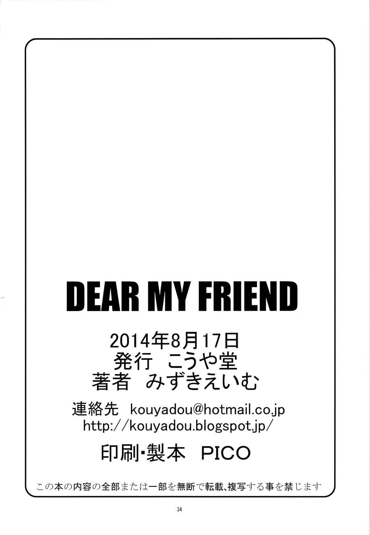 (C86) [Kouyadou (Mizuki Eimu)] DEAR MY FRIEND (Kyou no 5 no 2) page 33 full