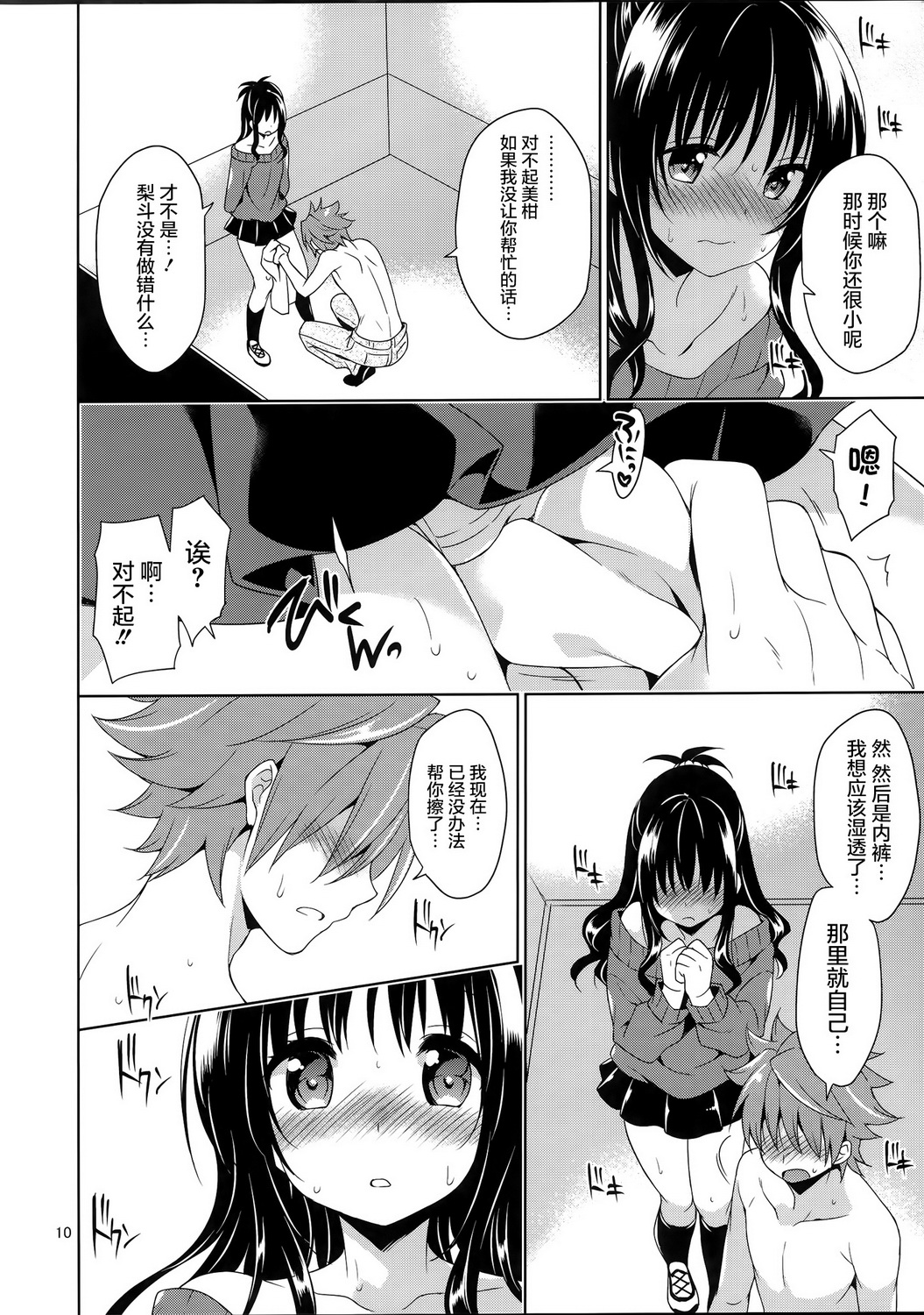 (SC65) [Sorairo March (Narusawa Sora)] Mikan to Rito no Elevator Panic! (To Love-Ru) [Chinese] [屏幕髒了漢化組] page 11 full